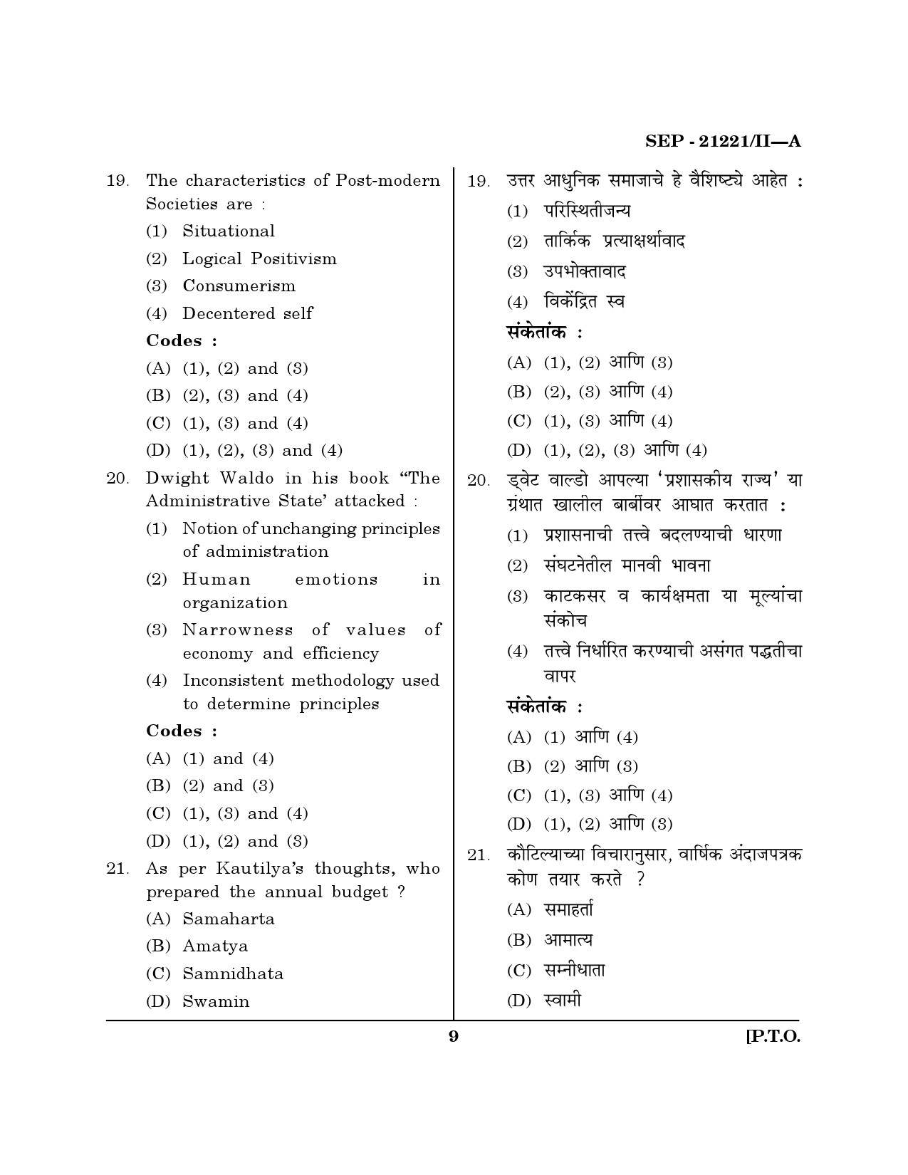Maharashtra SET Public Administration Exam Question Paper September 2021 8