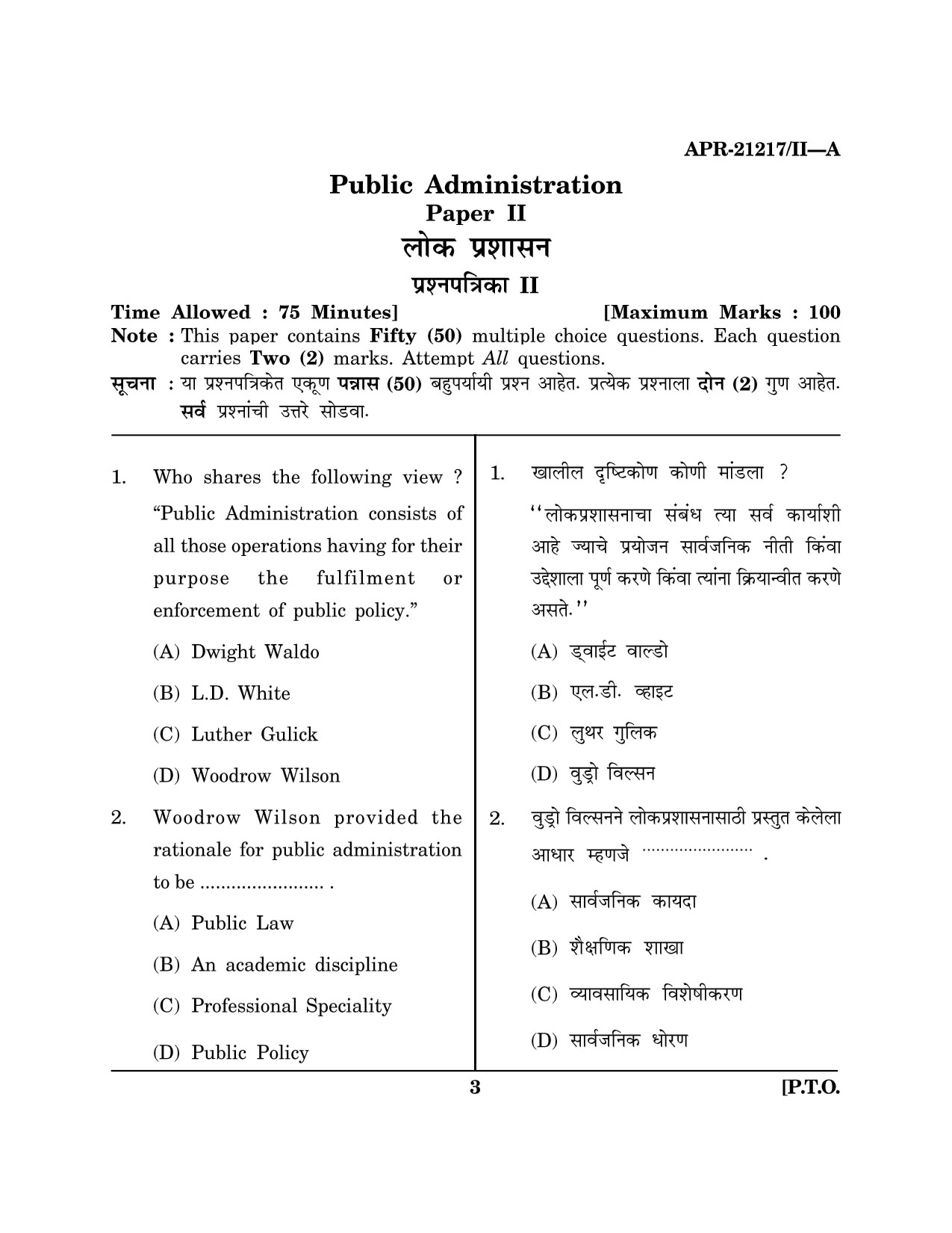 Maharashtra SET Public Administration Question Paper II April 2017 2