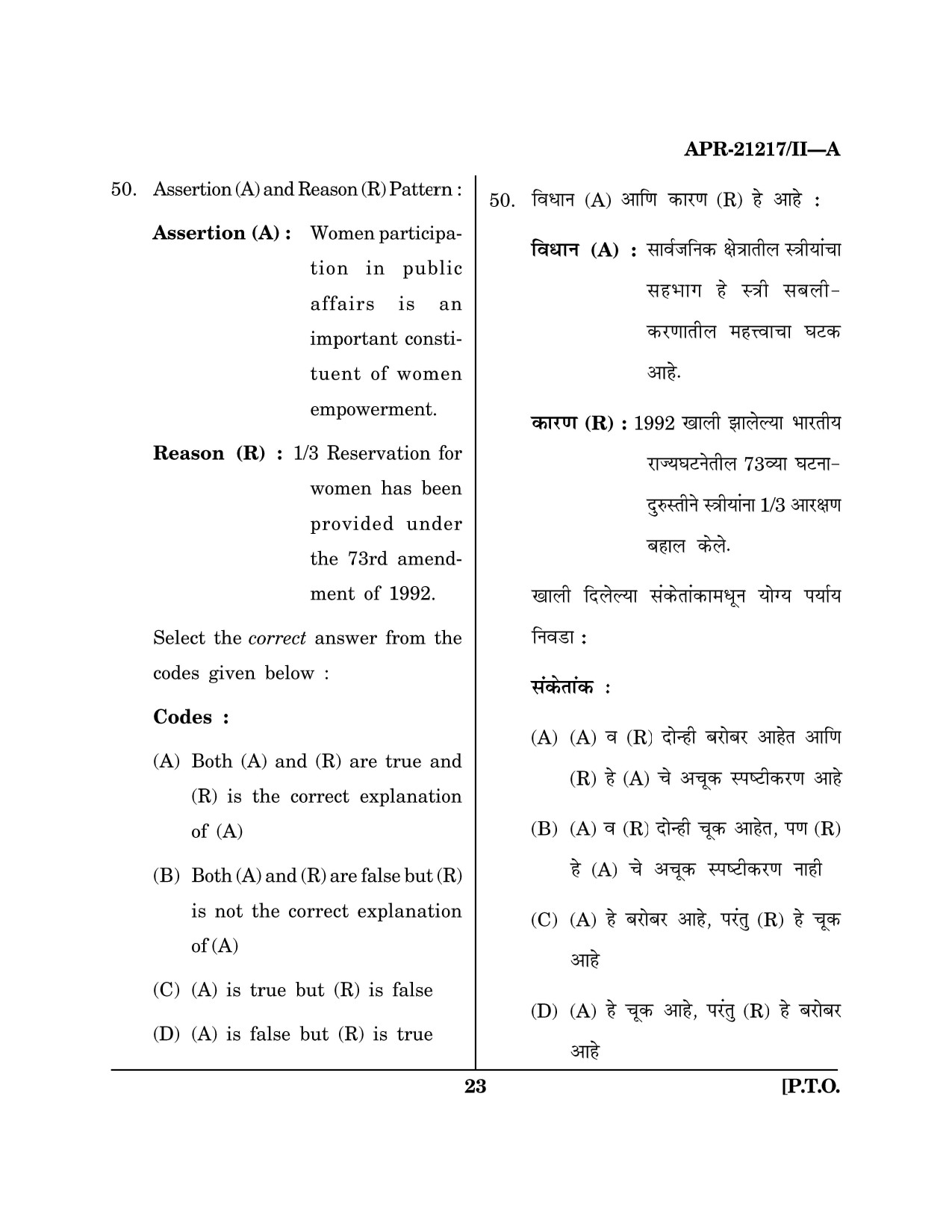 Maharashtra SET Public Administration Question Paper II April 2017 22