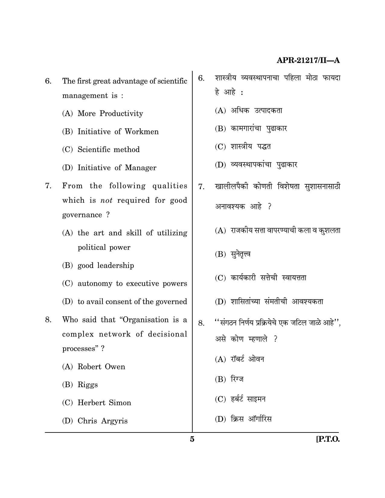 Maharashtra SET Public Administration Question Paper II April 2017 4
