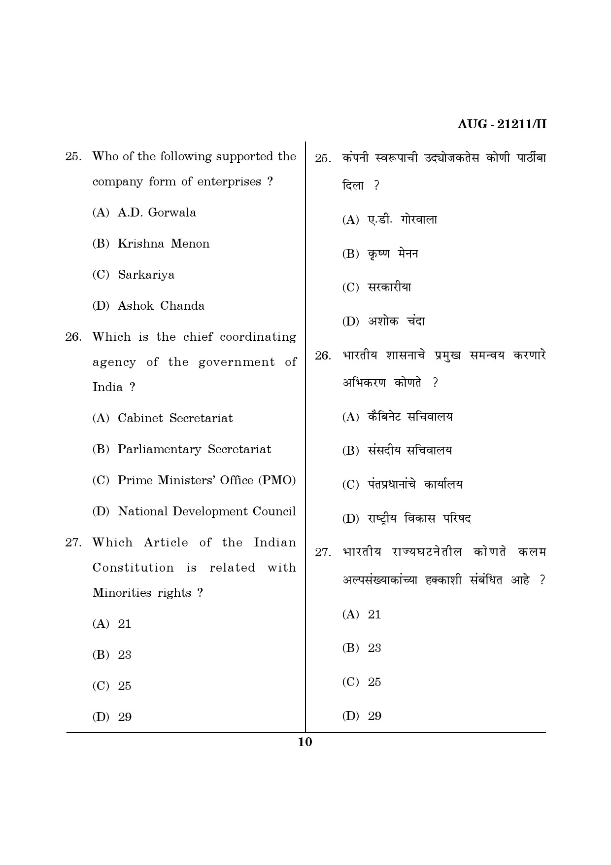 Maharashtra SET Public Administration Question Paper II August 2011 10
