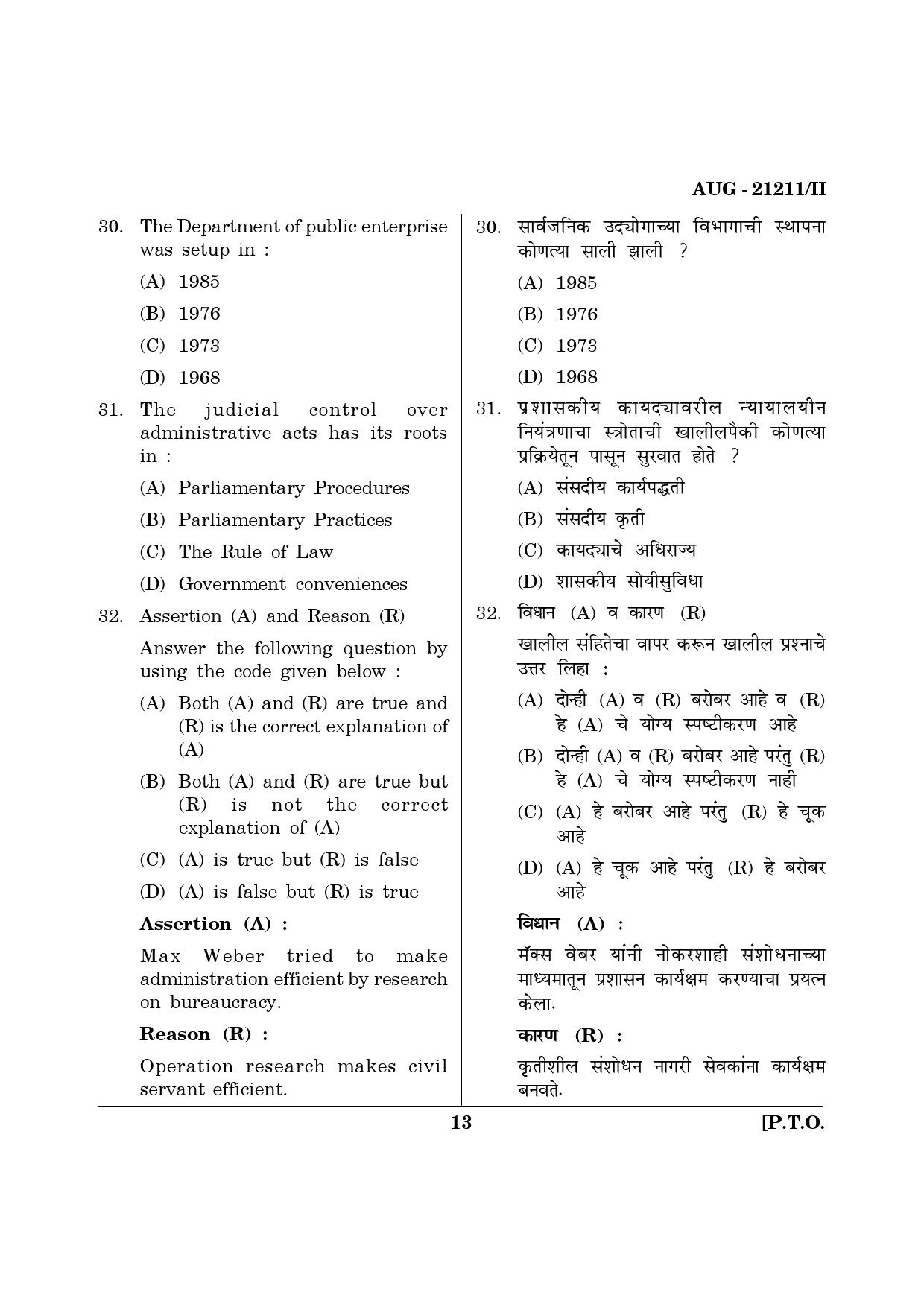 Maharashtra SET Public Administration Question Paper II August 2011 13