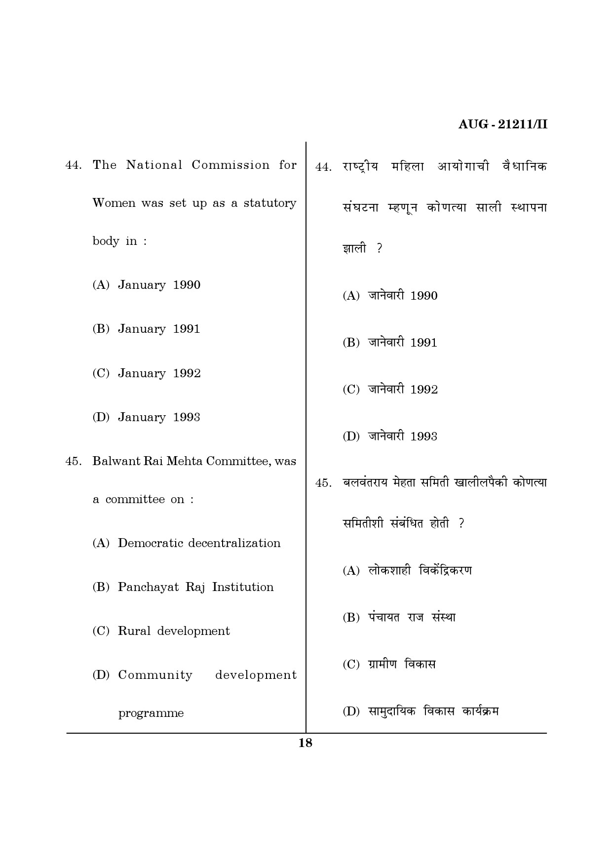 Maharashtra SET Public Administration Question Paper II August 2011 18