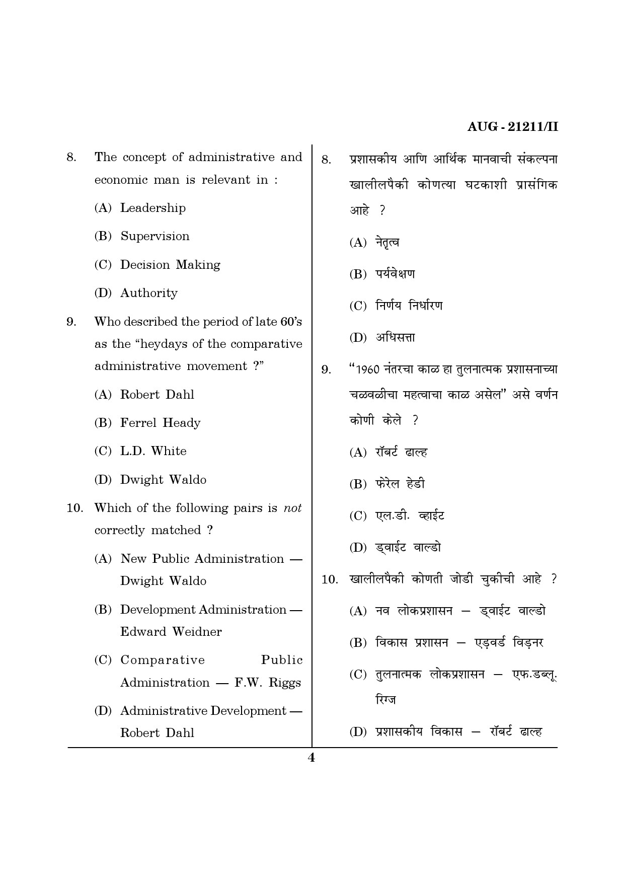 Maharashtra SET Public Administration Question Paper II August 2011 4