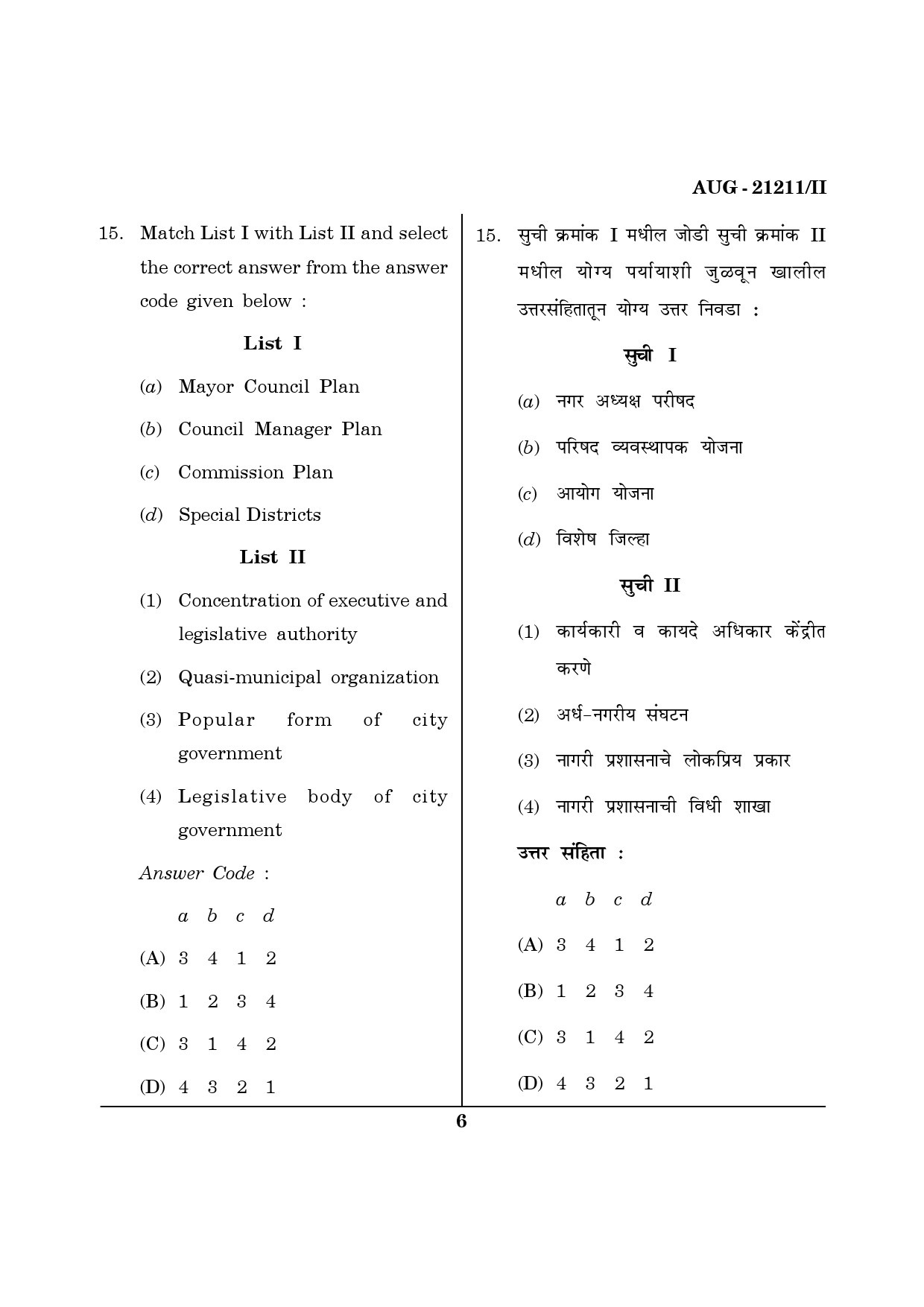 Maharashtra SET Public Administration Question Paper II August 2011 6