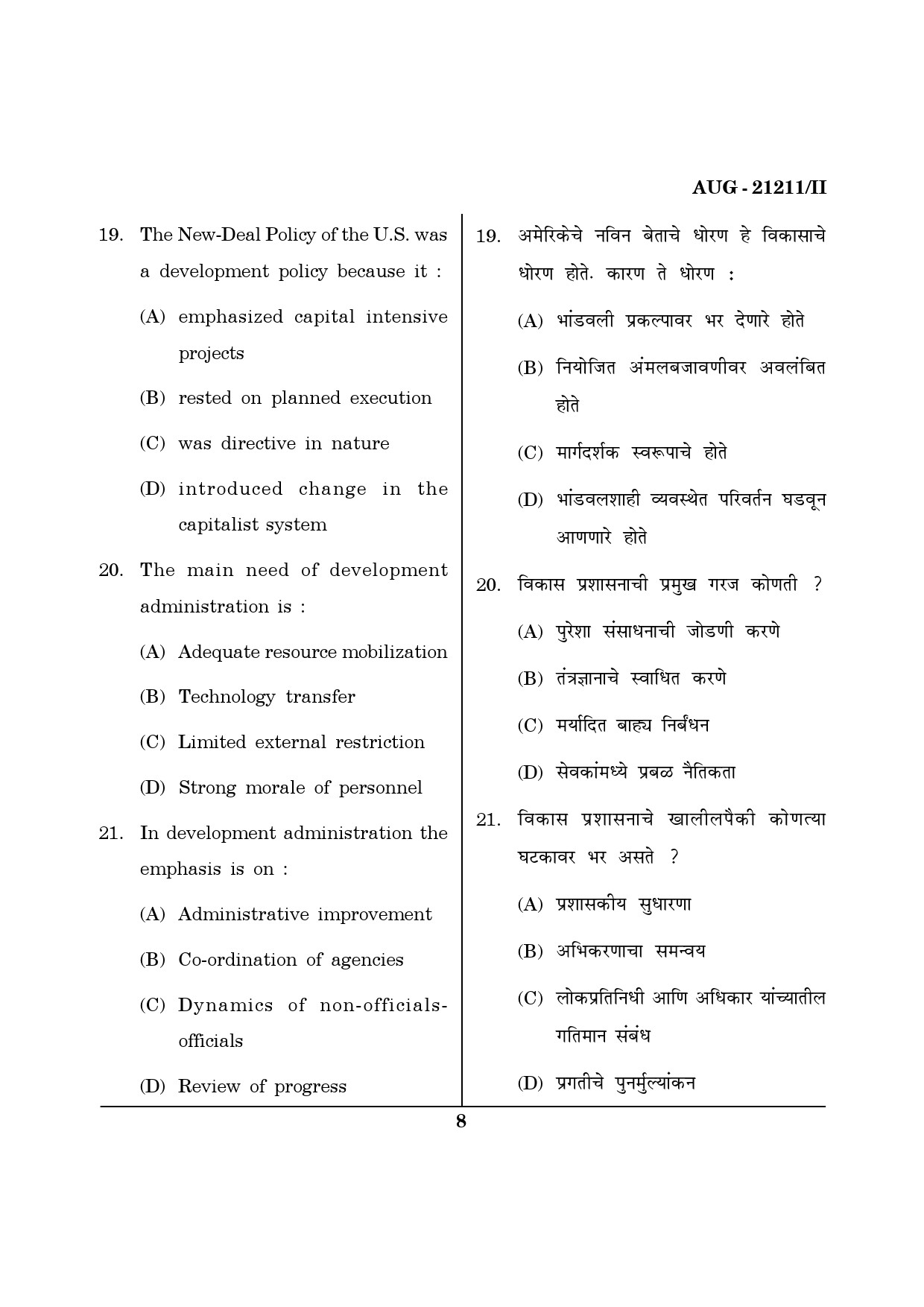 Maharashtra SET Public Administration Question Paper II August 2011 8