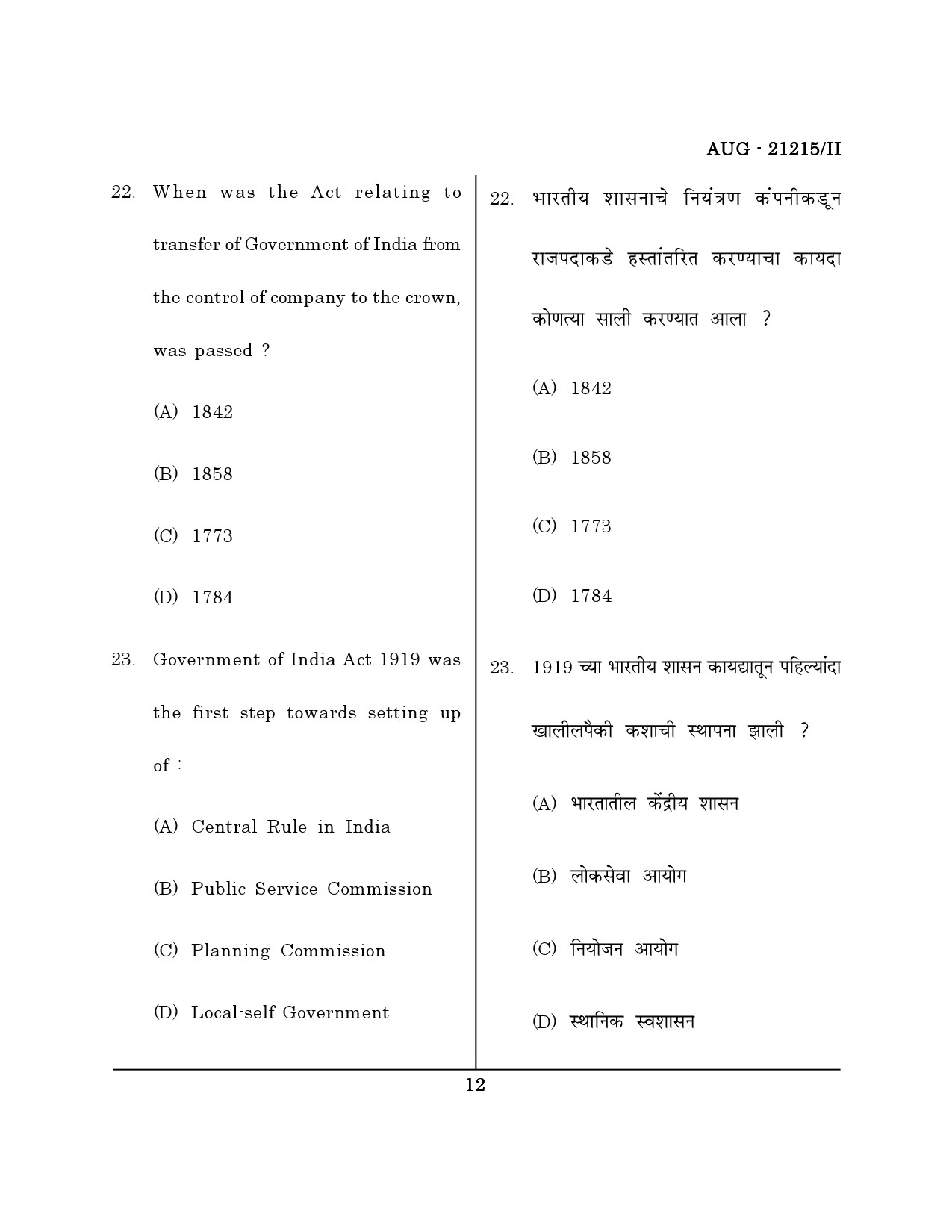 Maharashtra SET Public Administration Question Paper II August 2015 11