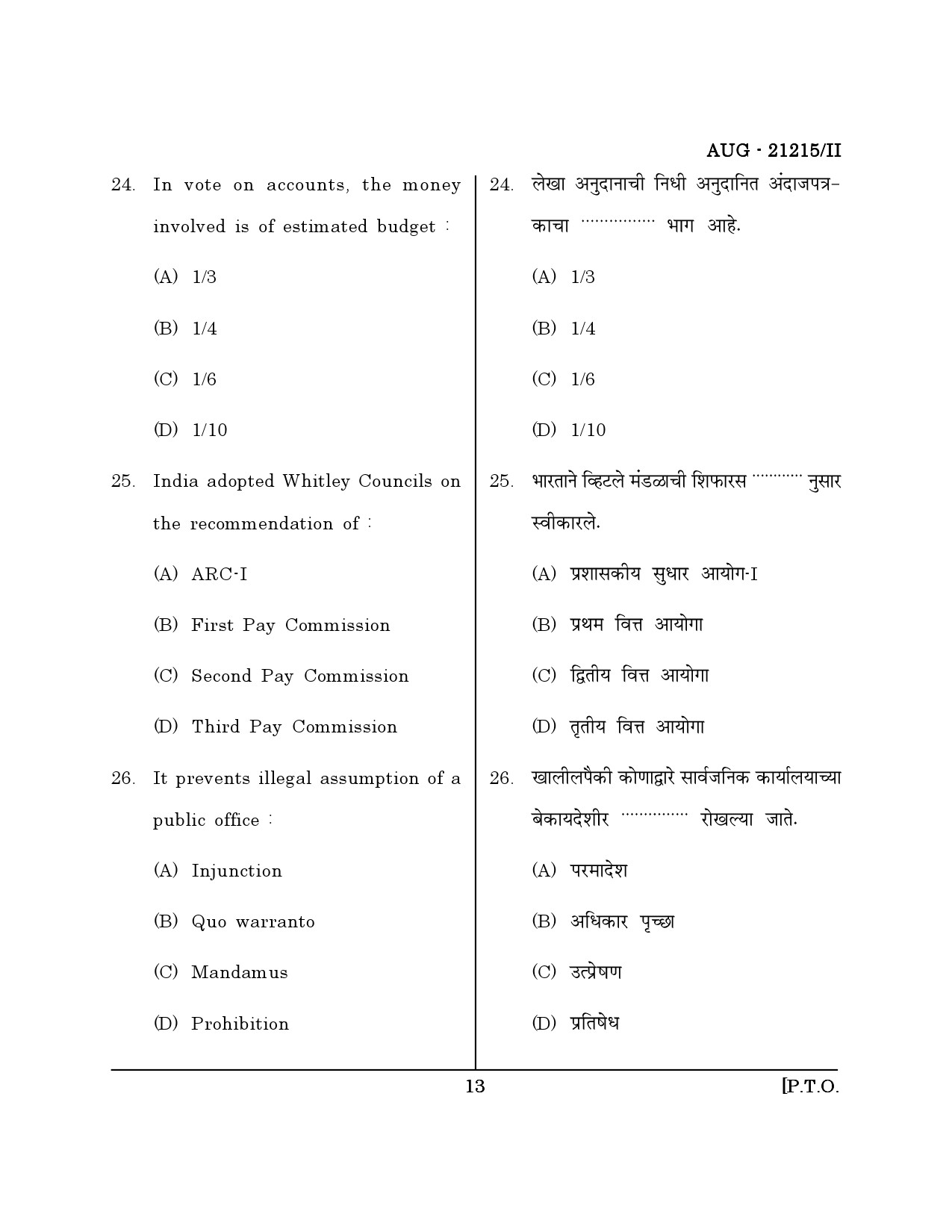 Maharashtra SET Public Administration Question Paper II August 2015 12