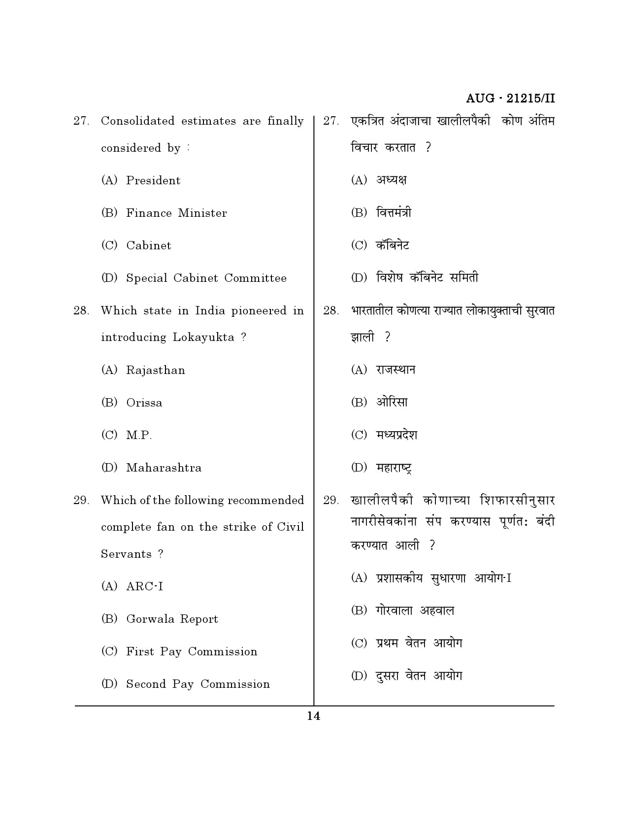 Maharashtra SET Public Administration Question Paper II August 2015 13