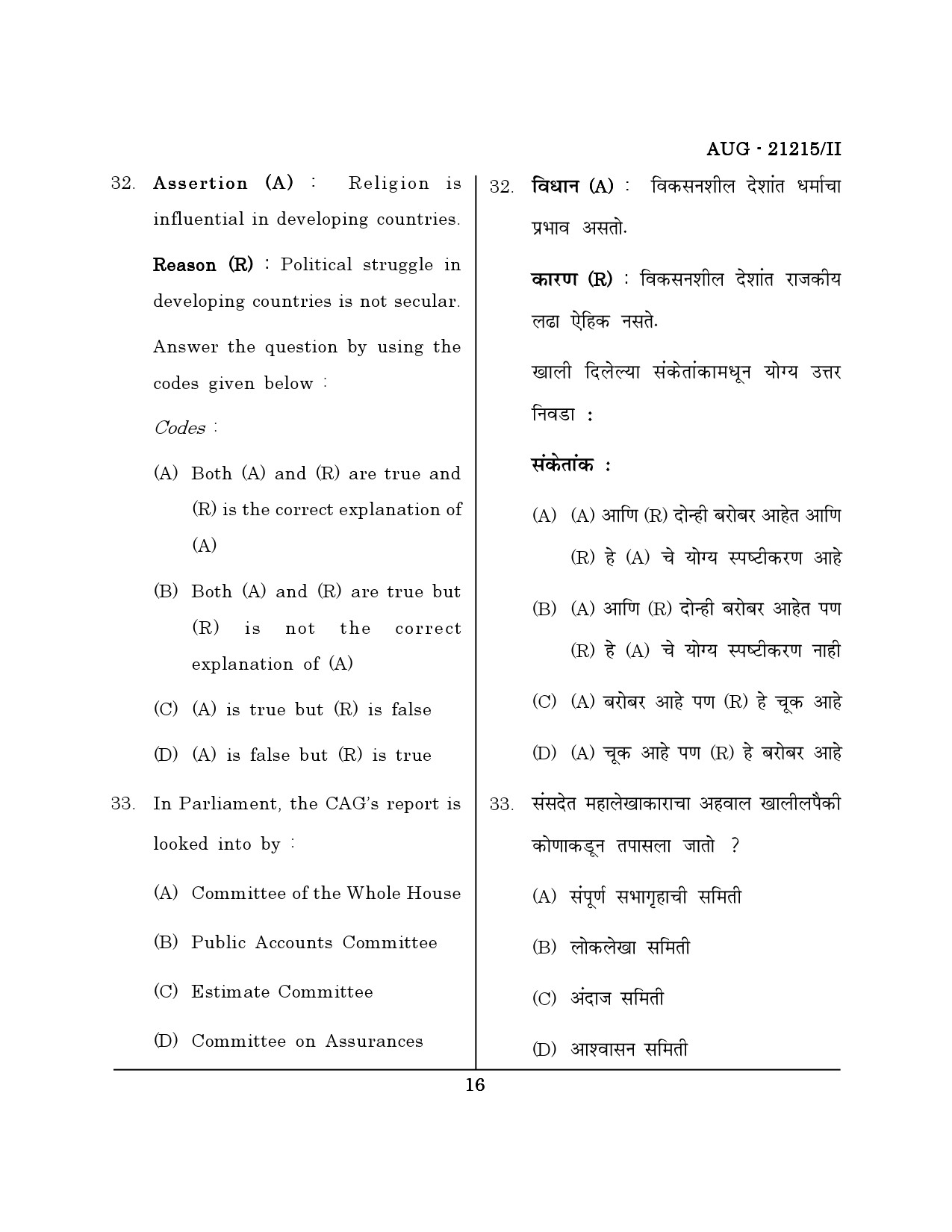 Maharashtra SET Public Administration Question Paper II August 2015 15
