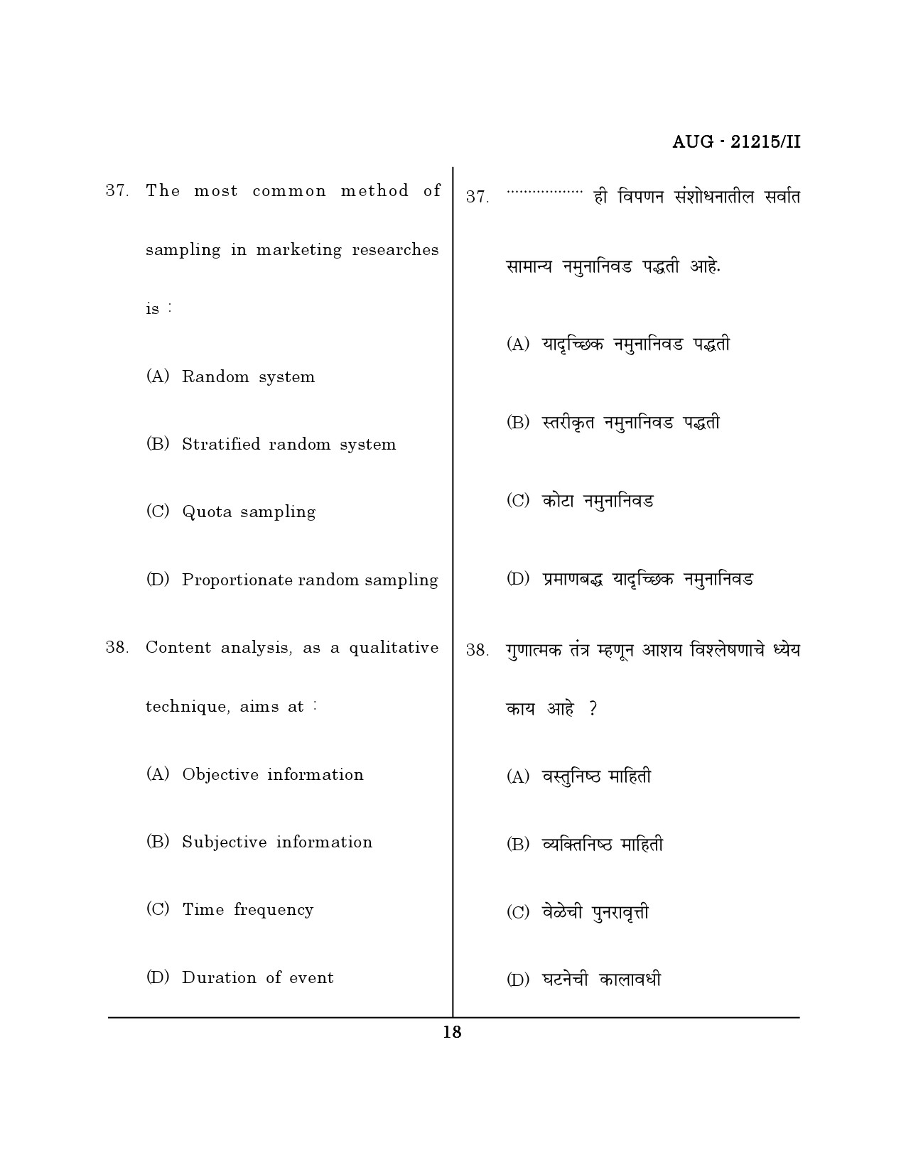 Maharashtra SET Public Administration Question Paper II August 2015 17