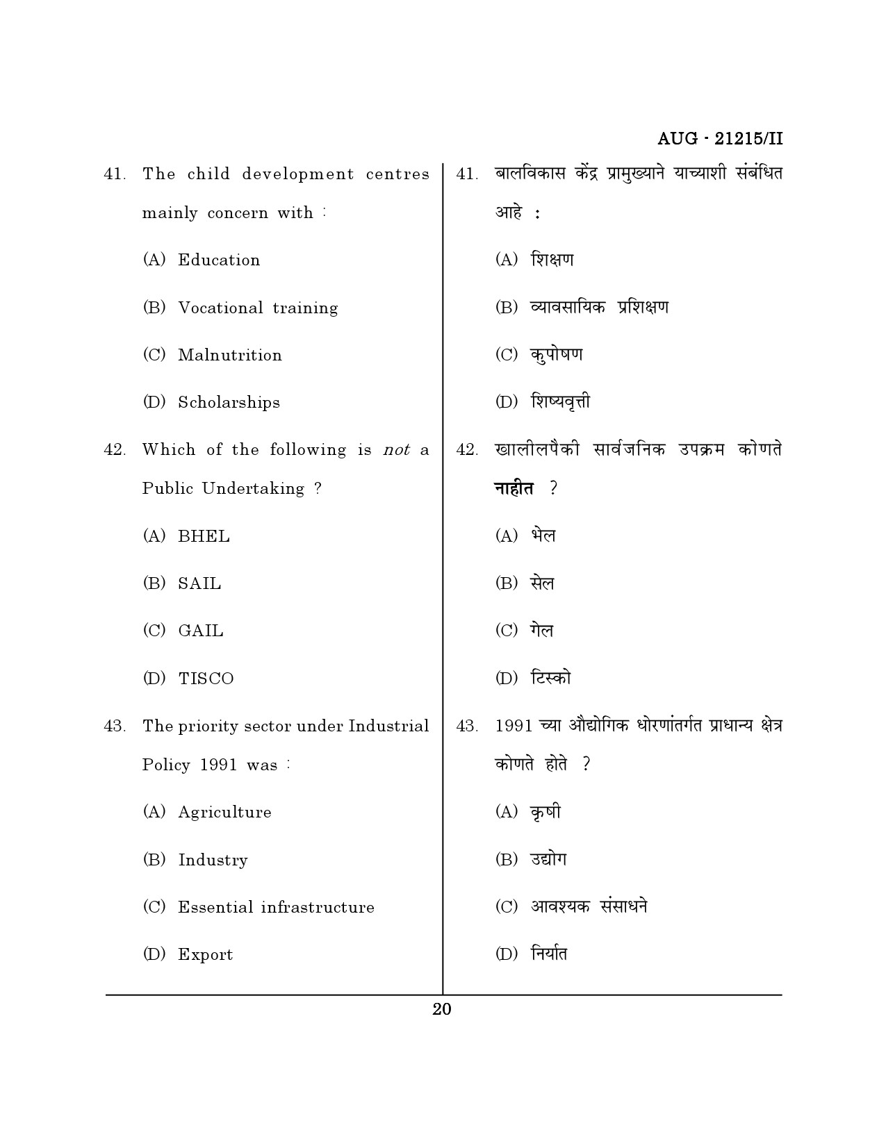 Maharashtra SET Public Administration Question Paper II August 2015 19