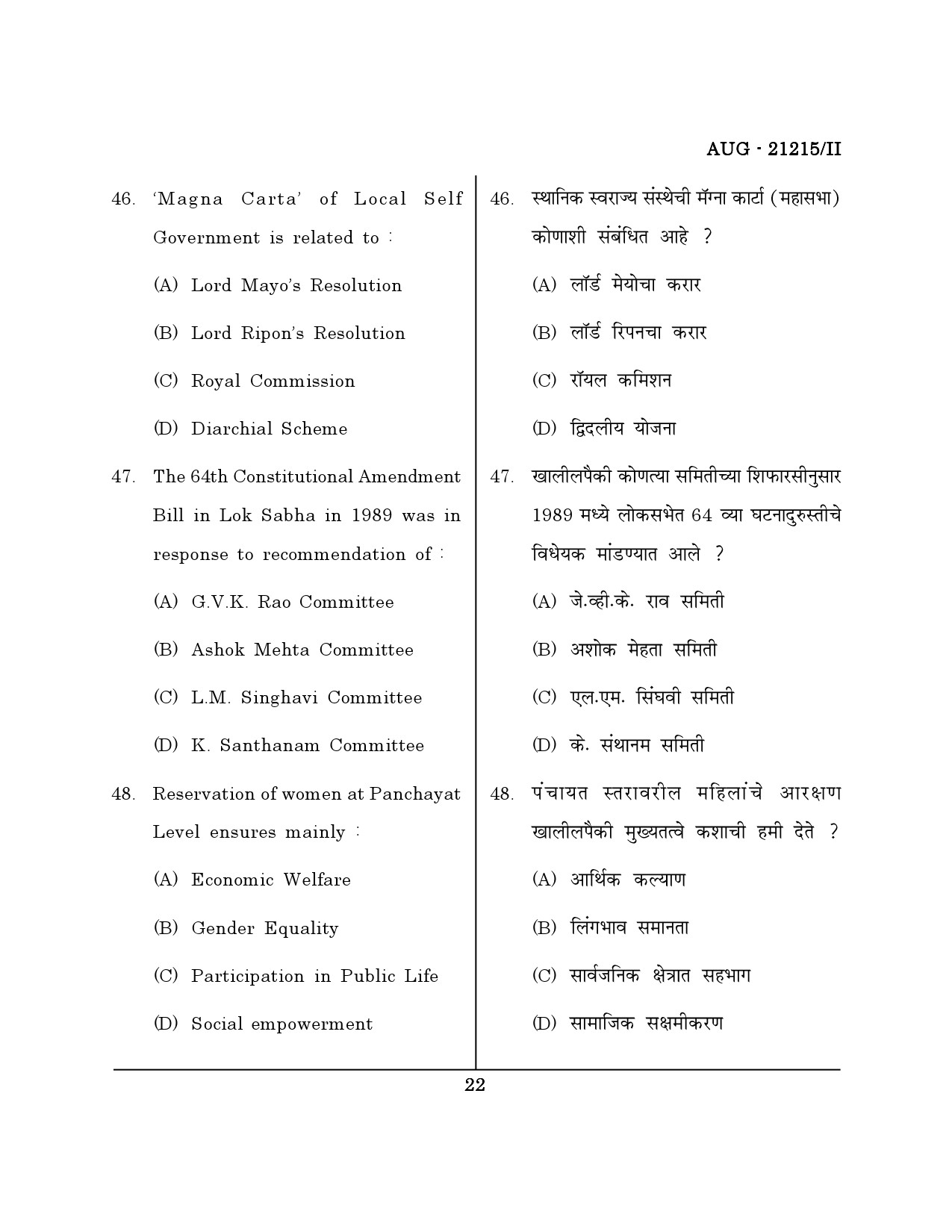 Maharashtra SET Public Administration Question Paper II August 2015 21