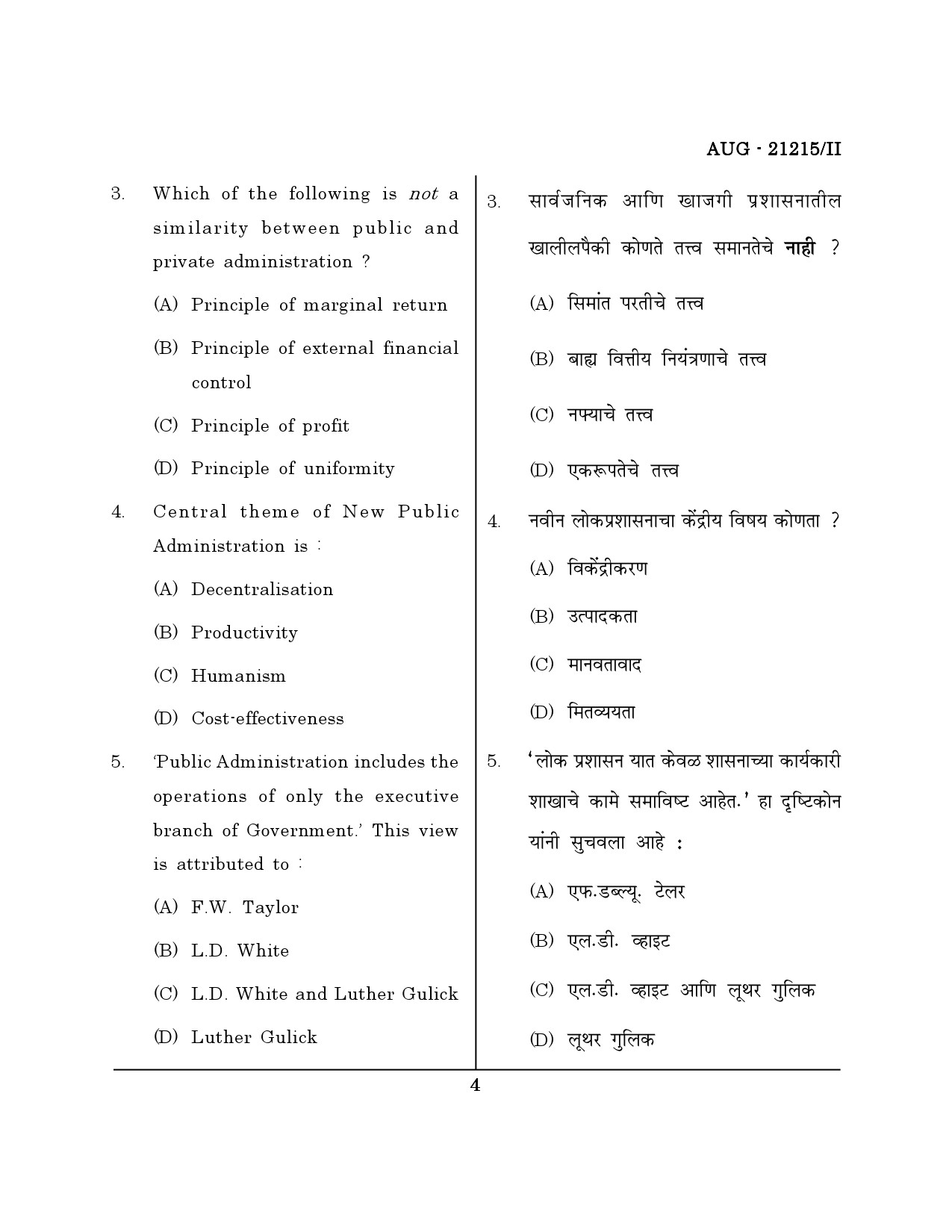 Maharashtra SET Public Administration Question Paper II August 2015 3