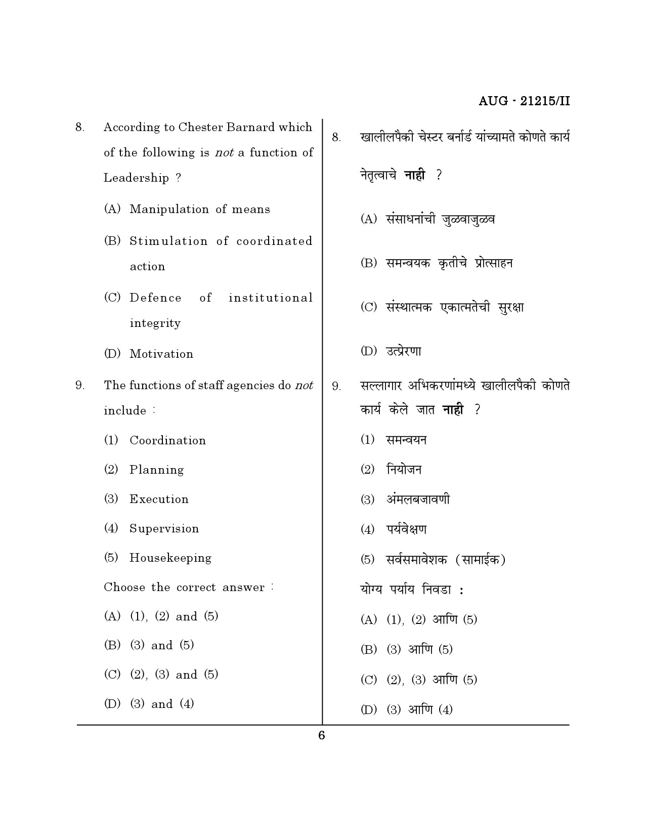 Maharashtra SET Public Administration Question Paper II August 2015 5