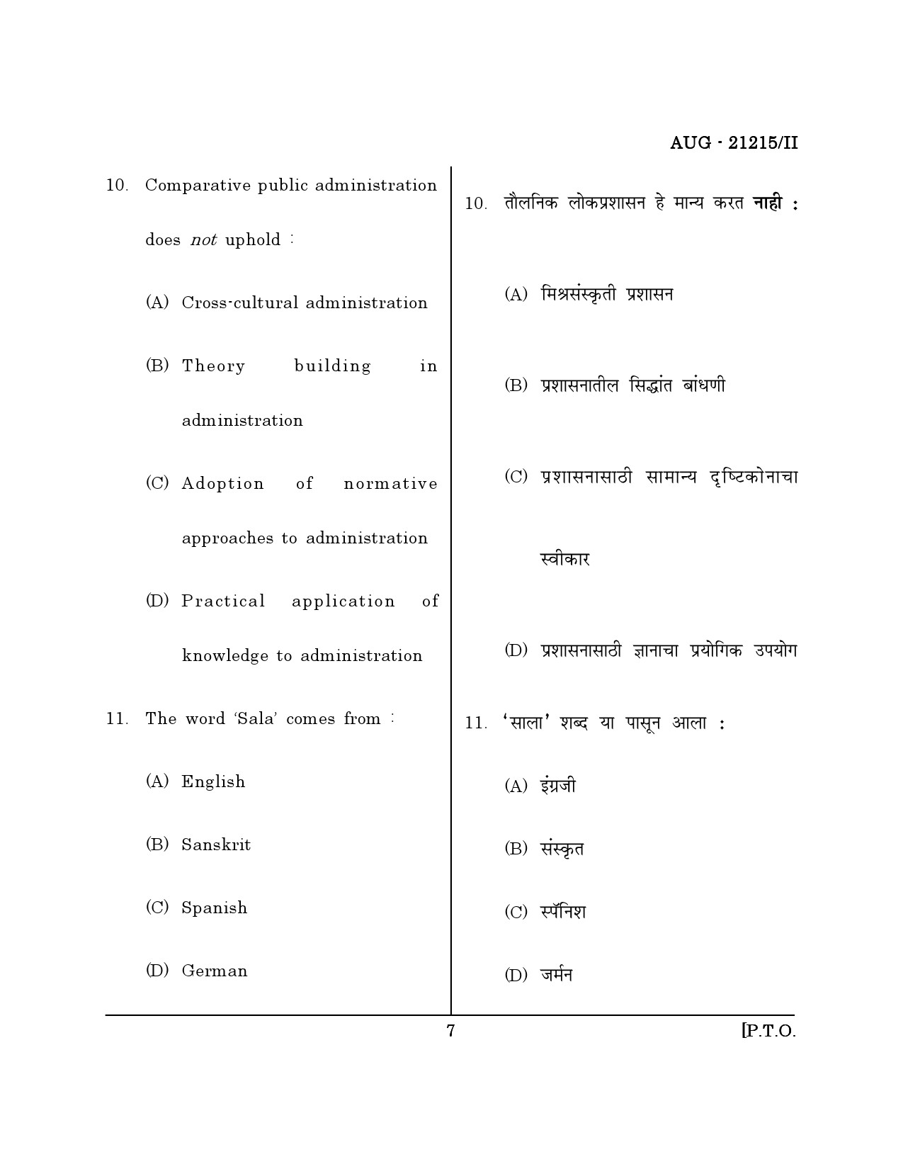 Maharashtra SET Public Administration Question Paper II August 2015 6