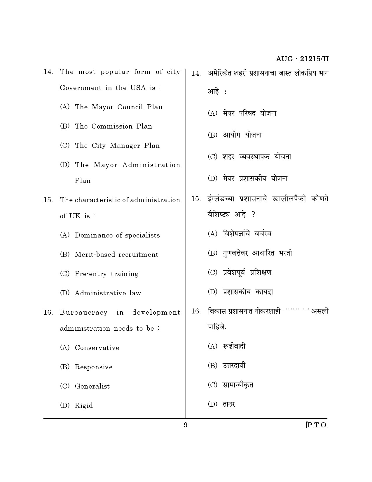 Maharashtra SET Public Administration Question Paper II August 2015 8