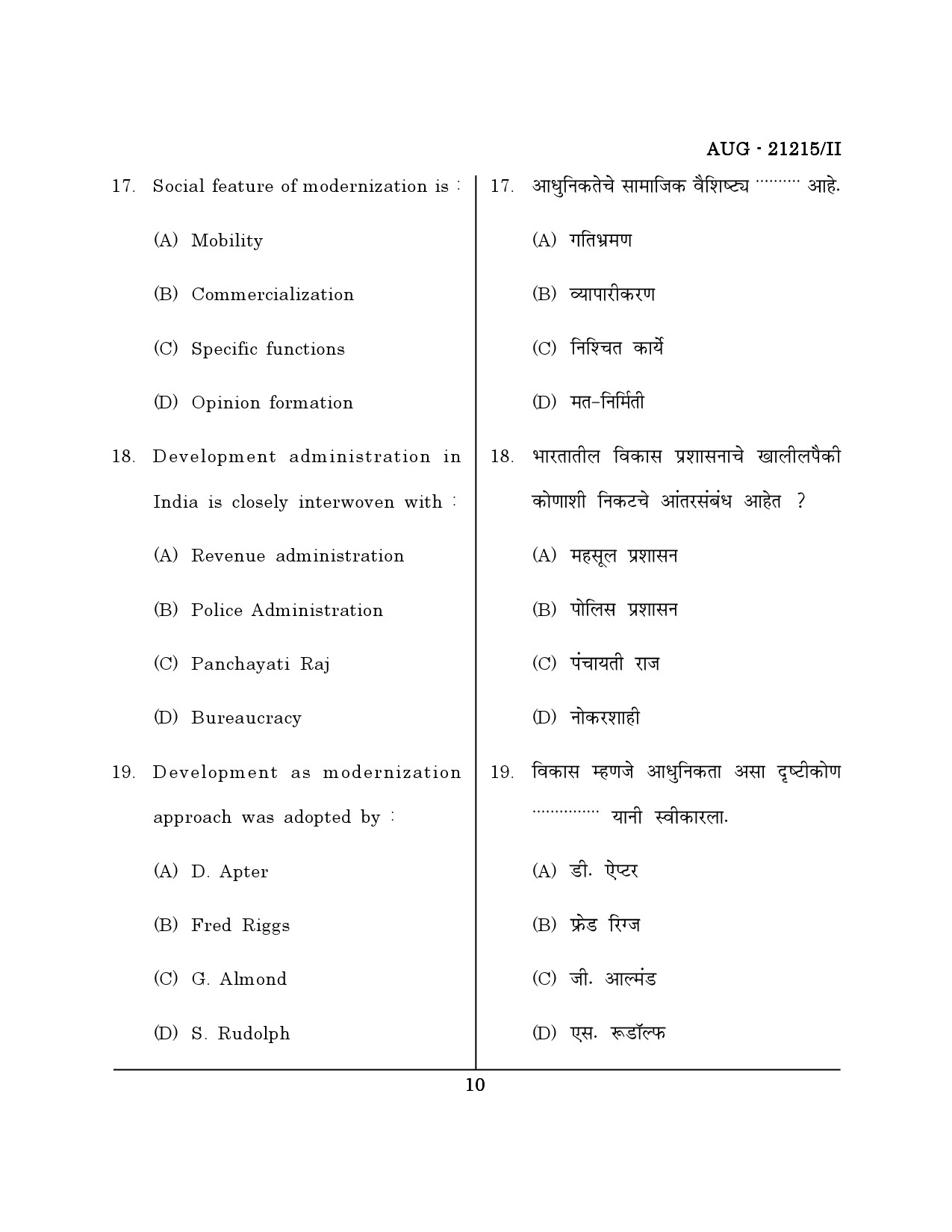 Maharashtra SET Public Administration Question Paper II August 2015 9