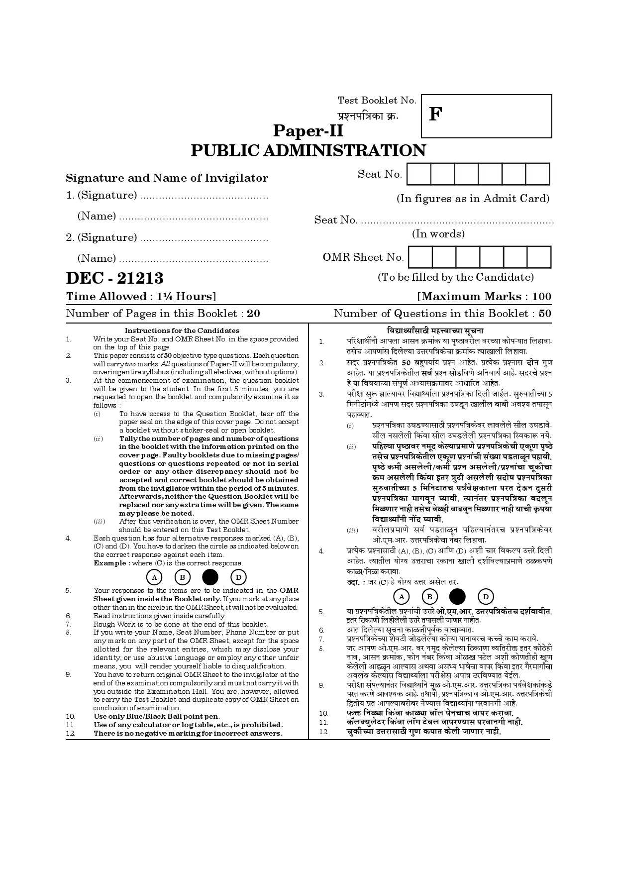 Maharashtra SET Public Administration Question Paper II December 2013 1