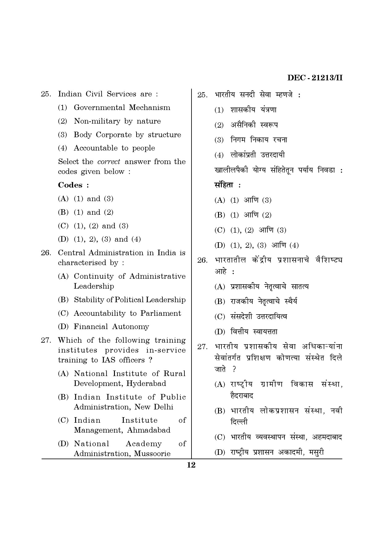 Maharashtra SET Public Administration Question Paper II December 2013 11