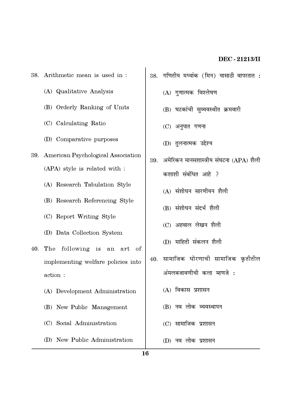 Maharashtra SET Public Administration Question Paper II December 2013 15