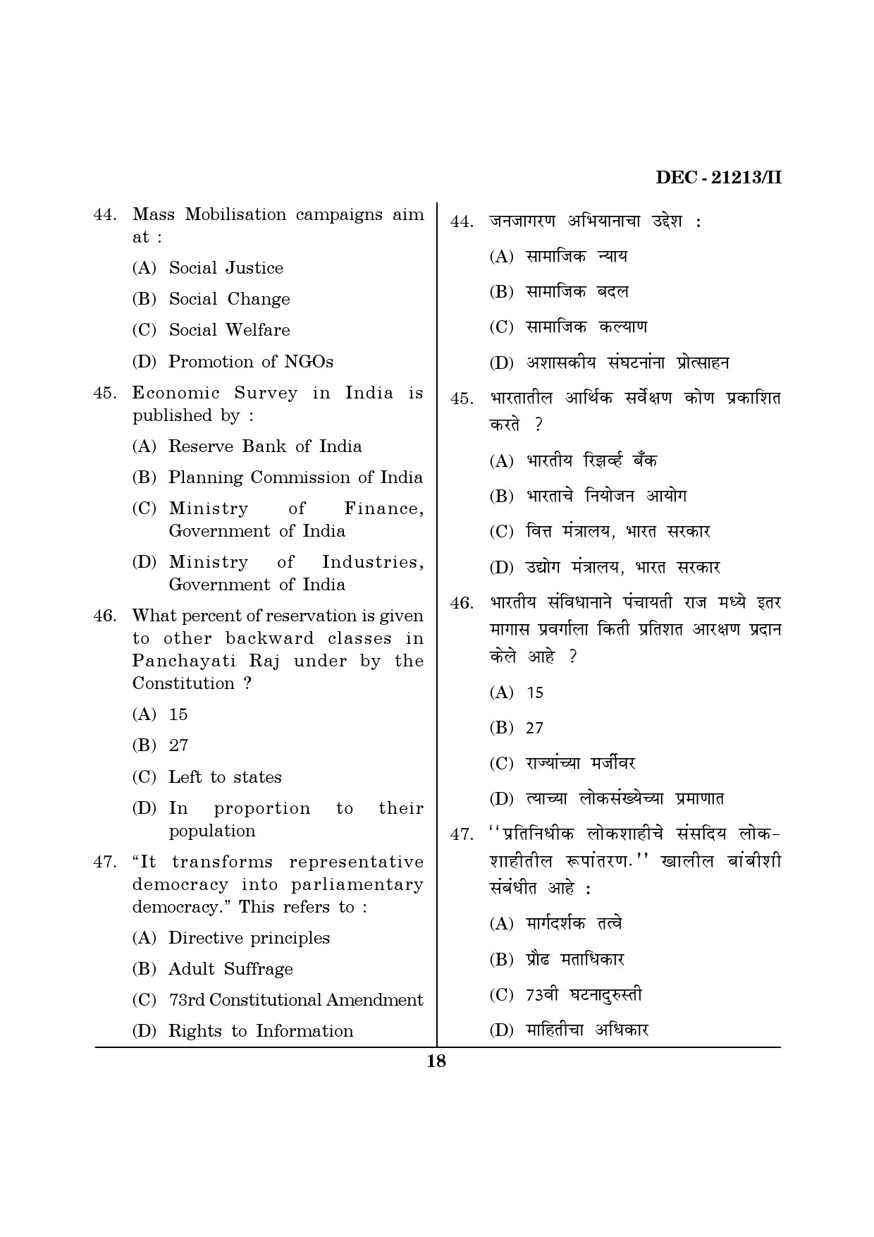 Maharashtra SET Public Administration Question Paper II December 2013 17