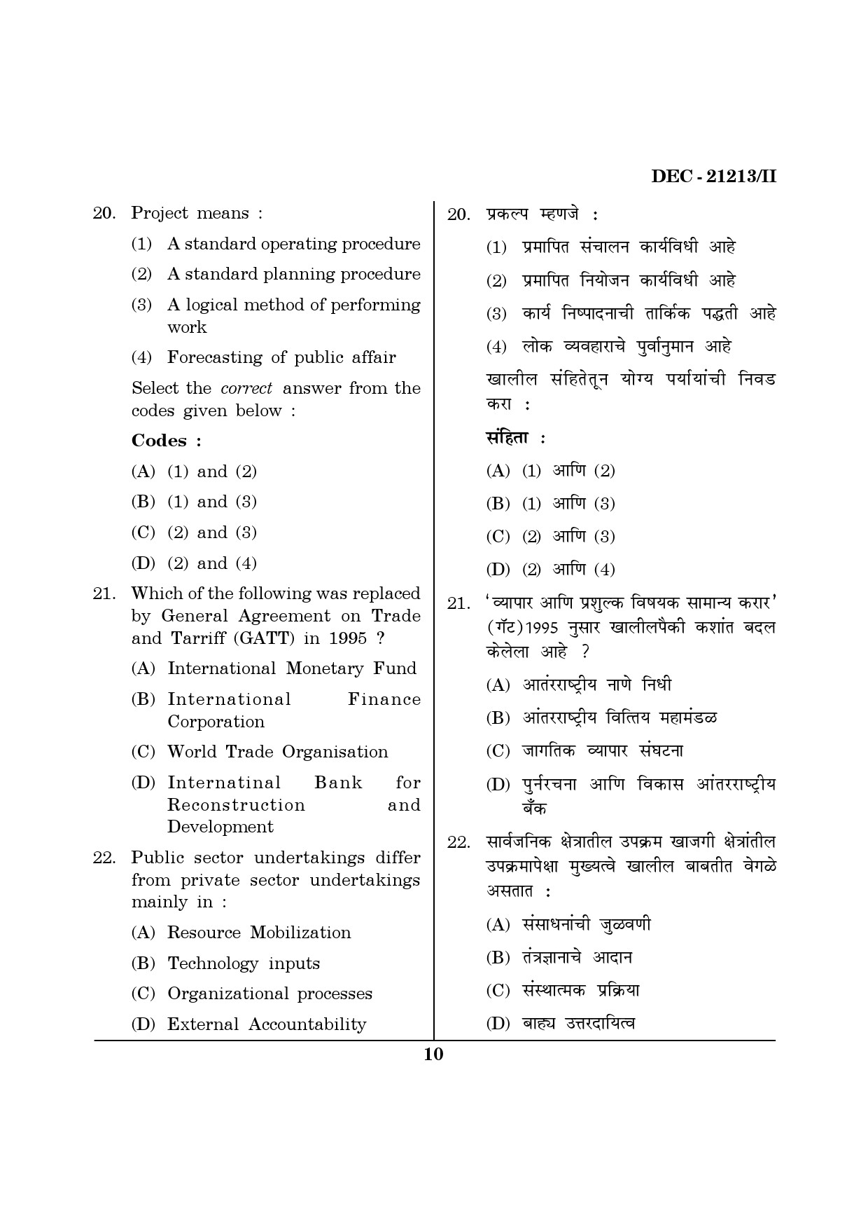 Maharashtra SET Public Administration Question Paper II December 2013 9