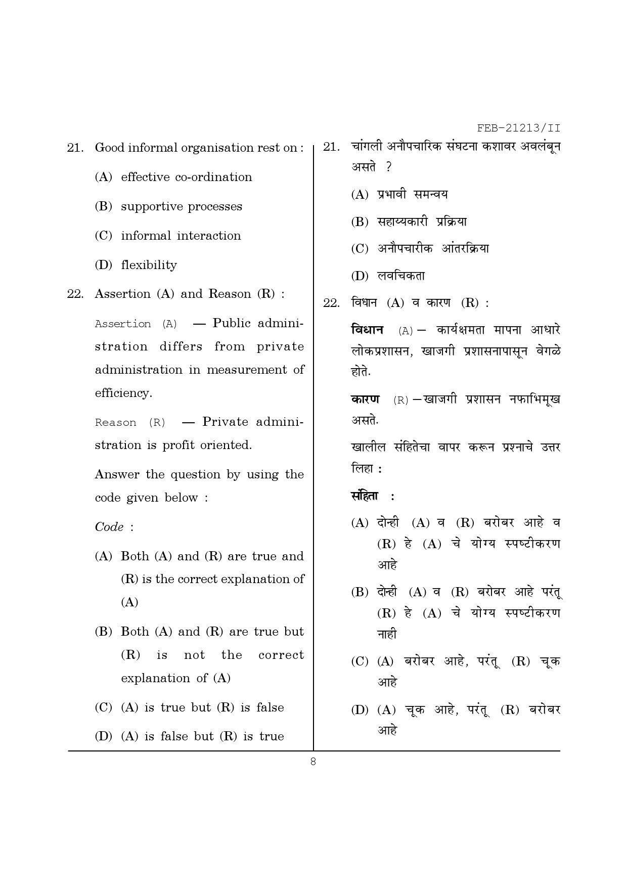 Maharashtra SET Public Administration Question Paper II February 2013 8