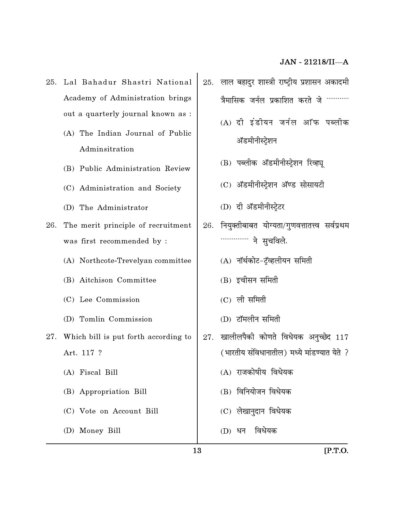 Maharashtra SET Public Administration Question Paper II January 2018 12
