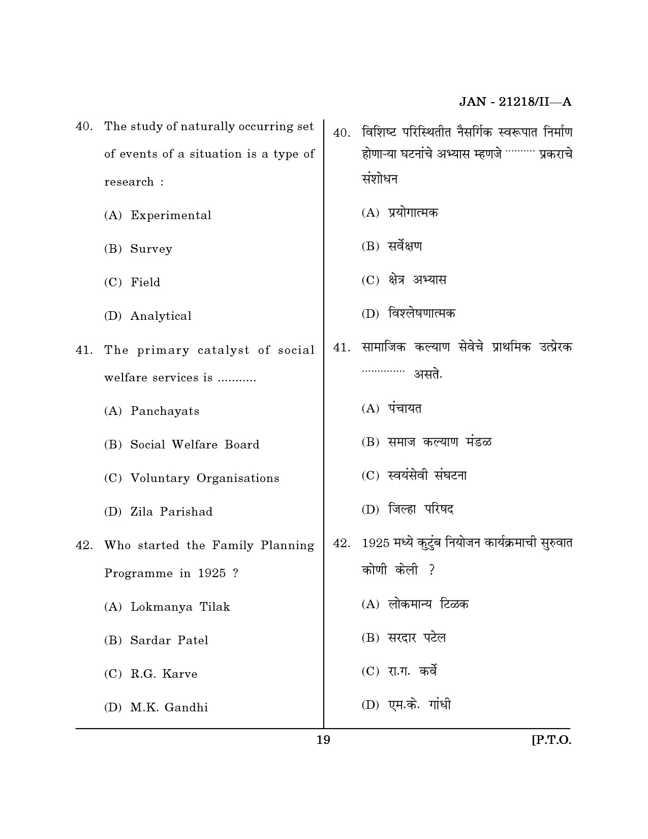 Maharashtra SET Public Administration Question Paper II January 2018 18