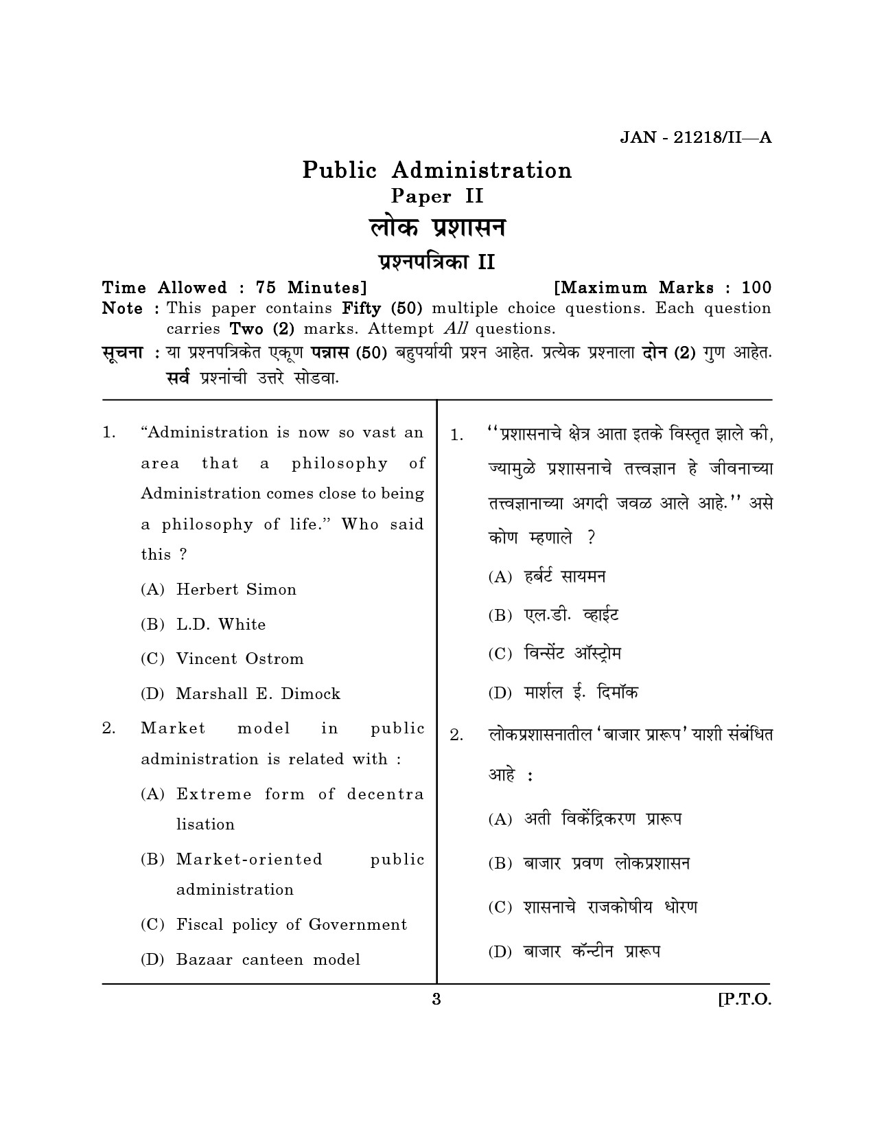 Maharashtra SET Public Administration Question Paper II January 2018 2
