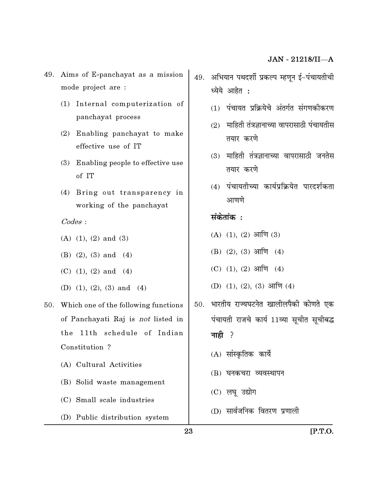 Maharashtra SET Public Administration Question Paper II January 2018 22
