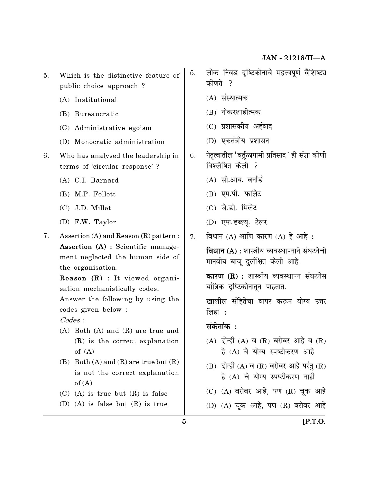 Maharashtra SET Public Administration Question Paper II January 2018 4