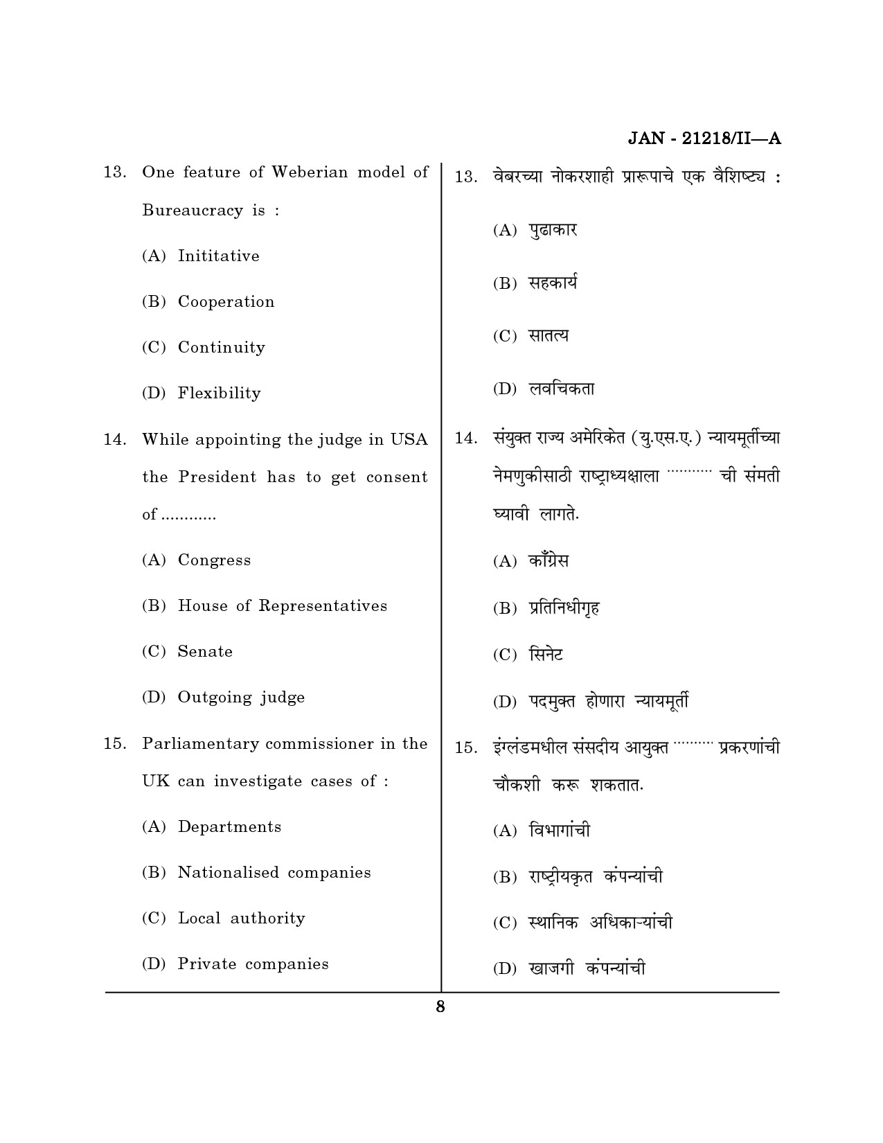 Maharashtra SET Public Administration Question Paper II January 2018 7