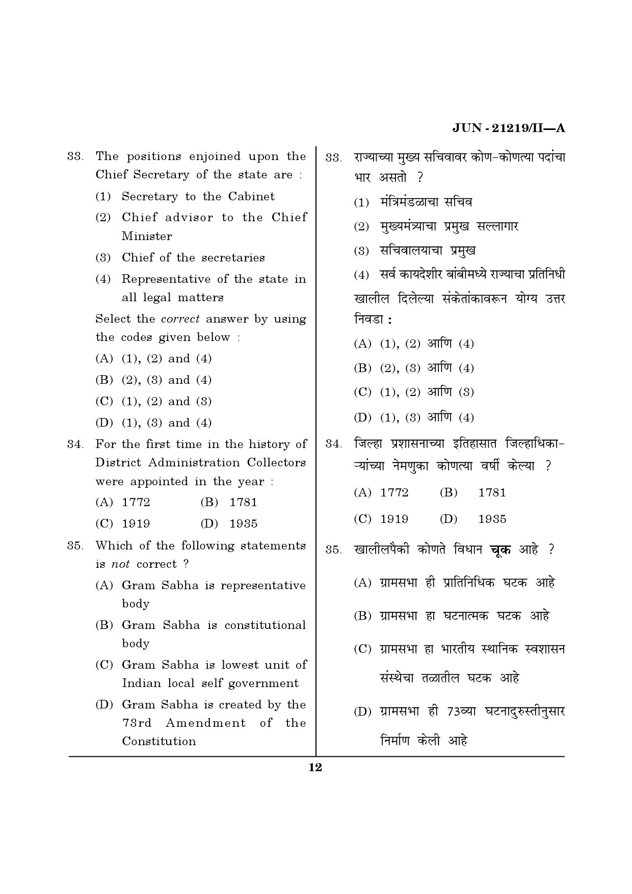 Maharashtra SET Public Administration Question Paper II June 2019 11