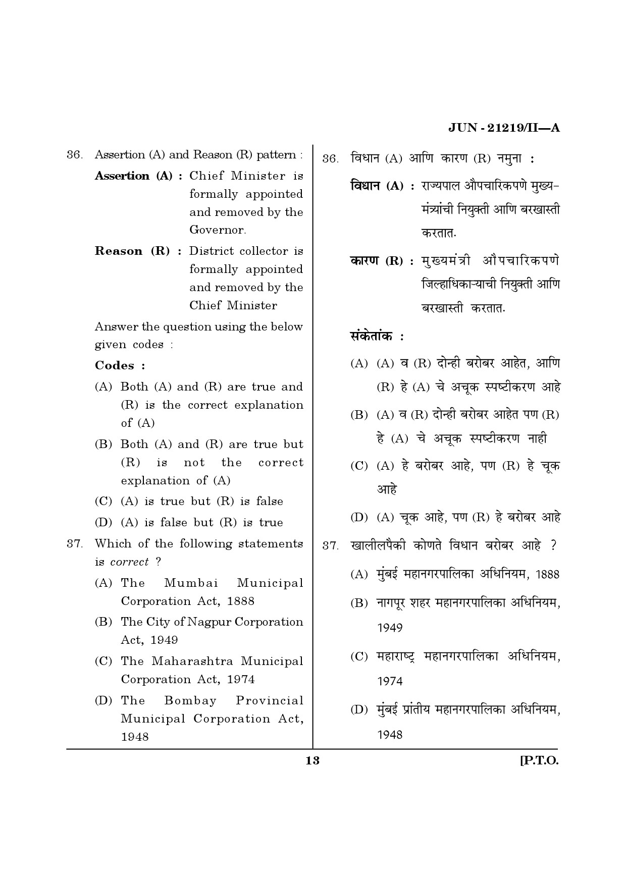 Maharashtra SET Public Administration Question Paper II June 2019 12