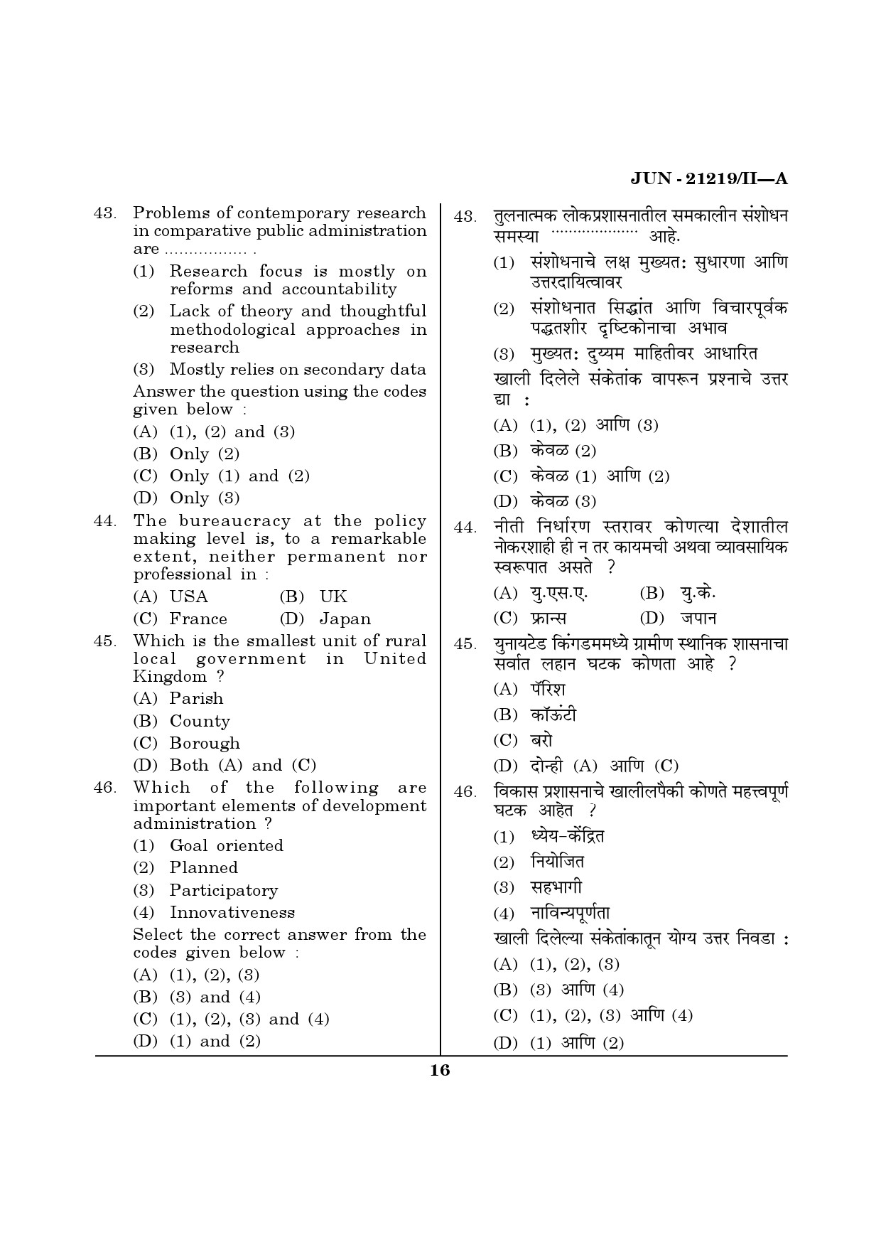 Maharashtra SET Public Administration Question Paper II June 2019 15