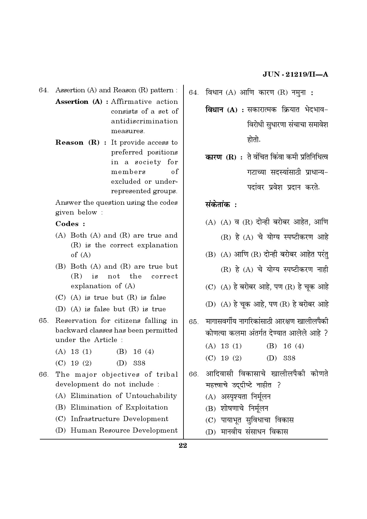 Maharashtra SET Public Administration Question Paper II June 2019 21