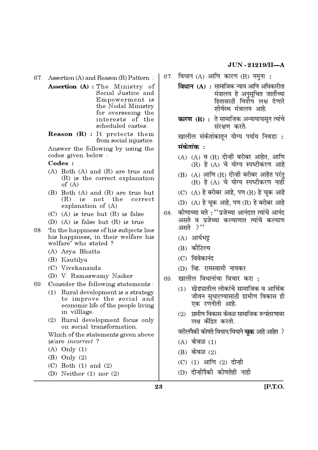 Maharashtra SET Public Administration Question Paper II June 2019 22