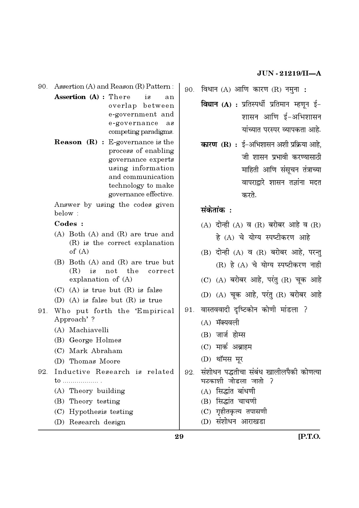 Maharashtra SET Public Administration Question Paper II June 2019 28
