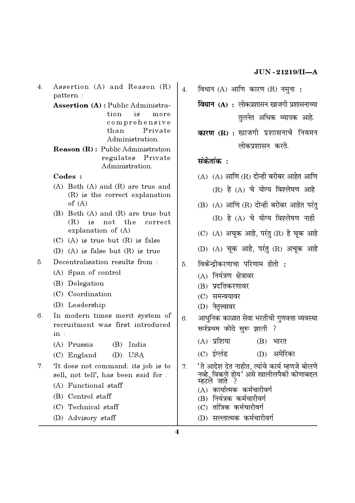 Maharashtra SET Public Administration Question Paper II June 2019 3