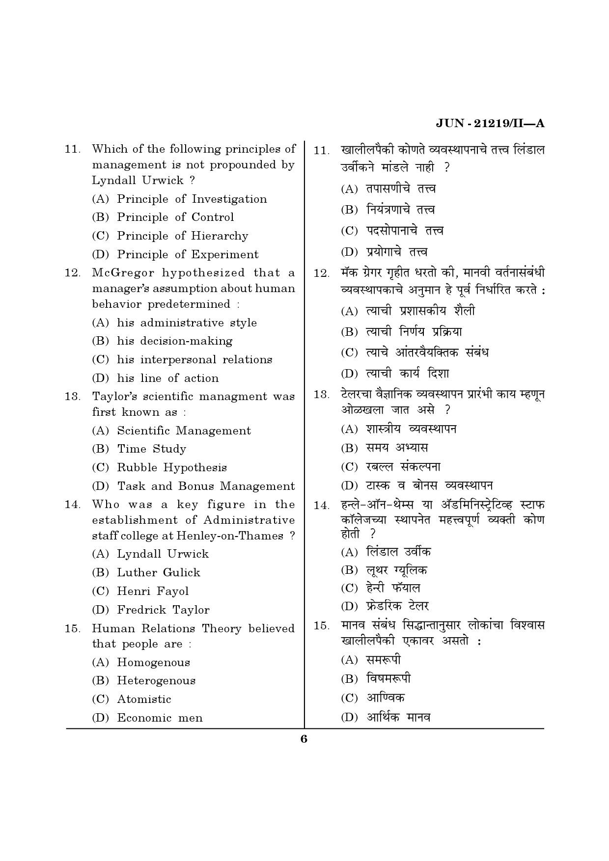 Maharashtra SET Public Administration Question Paper II June 2019 5