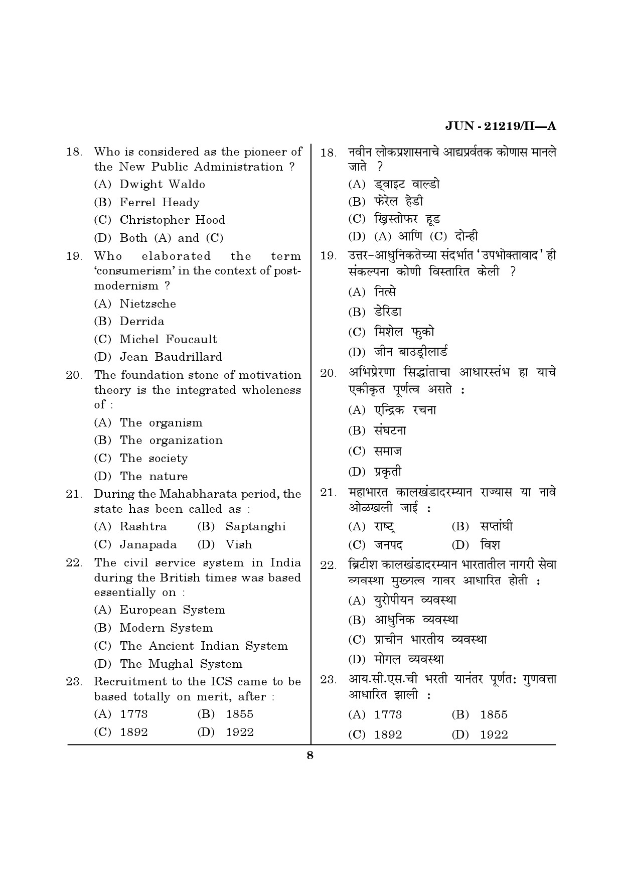 Maharashtra SET Public Administration Question Paper II June 2019 7