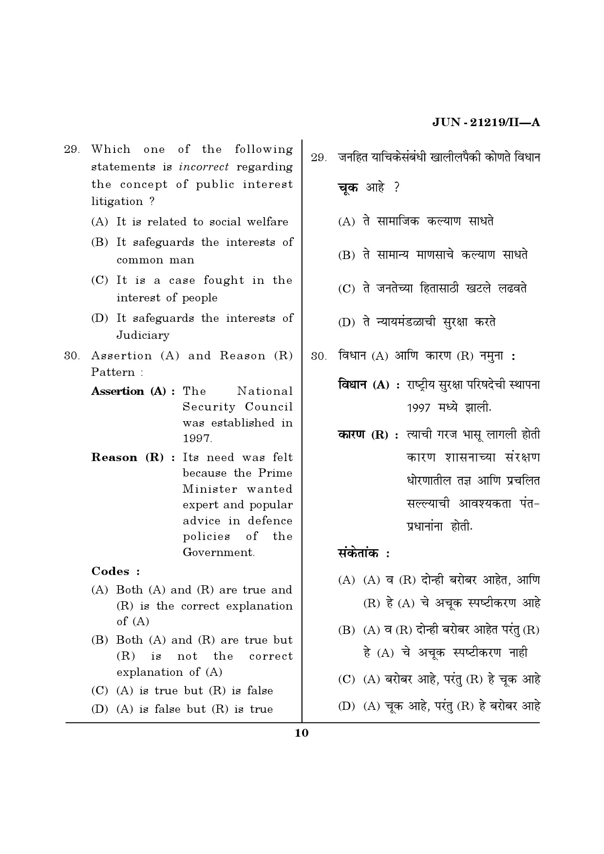 Maharashtra SET Public Administration Question Paper II June 2019 9