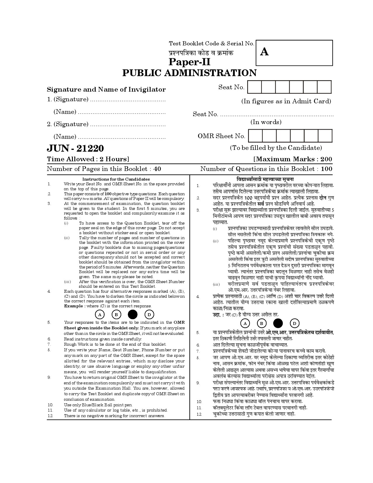 Maharashtra SET Public Administration Question Paper II June 2020 1