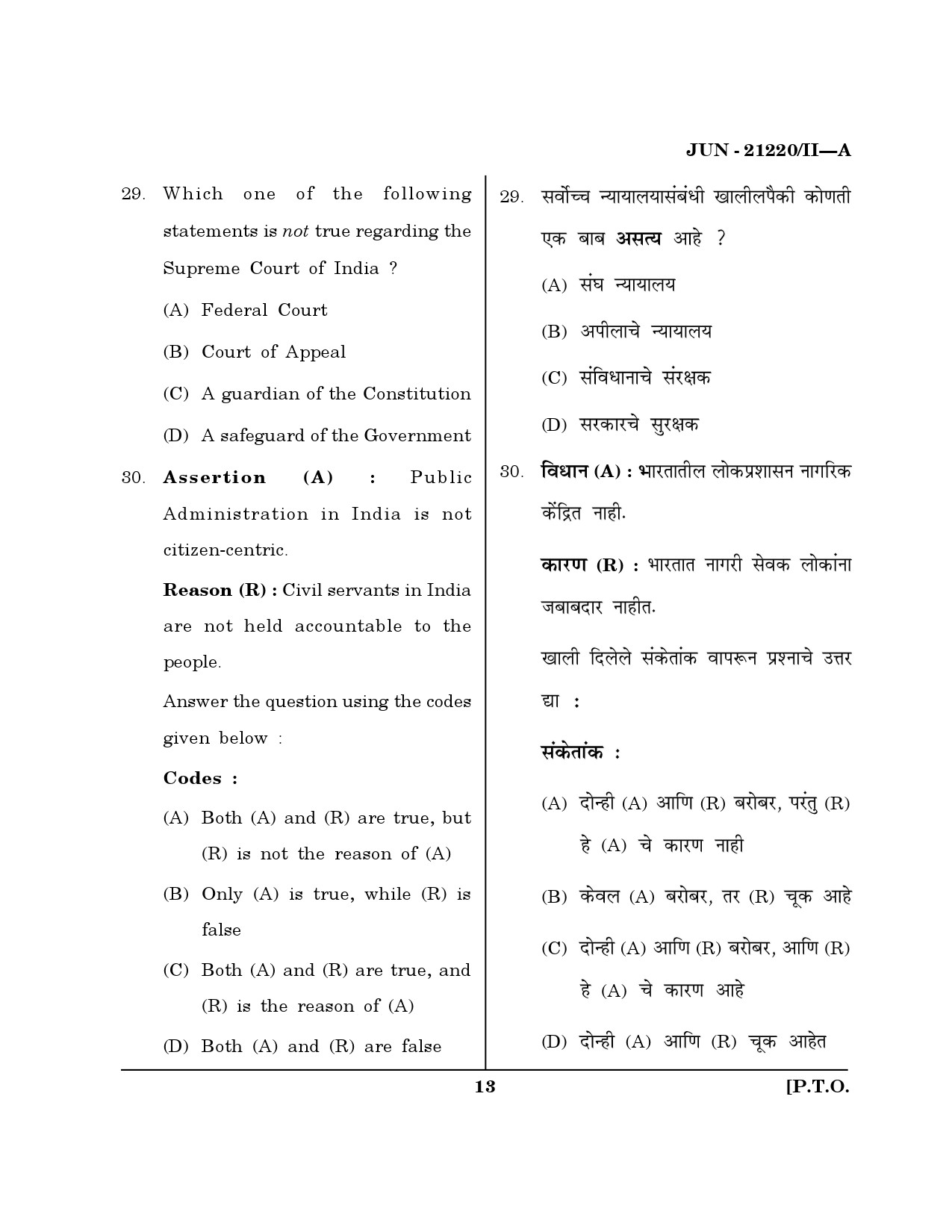 Maharashtra SET Public Administration Question Paper II June 2020 12