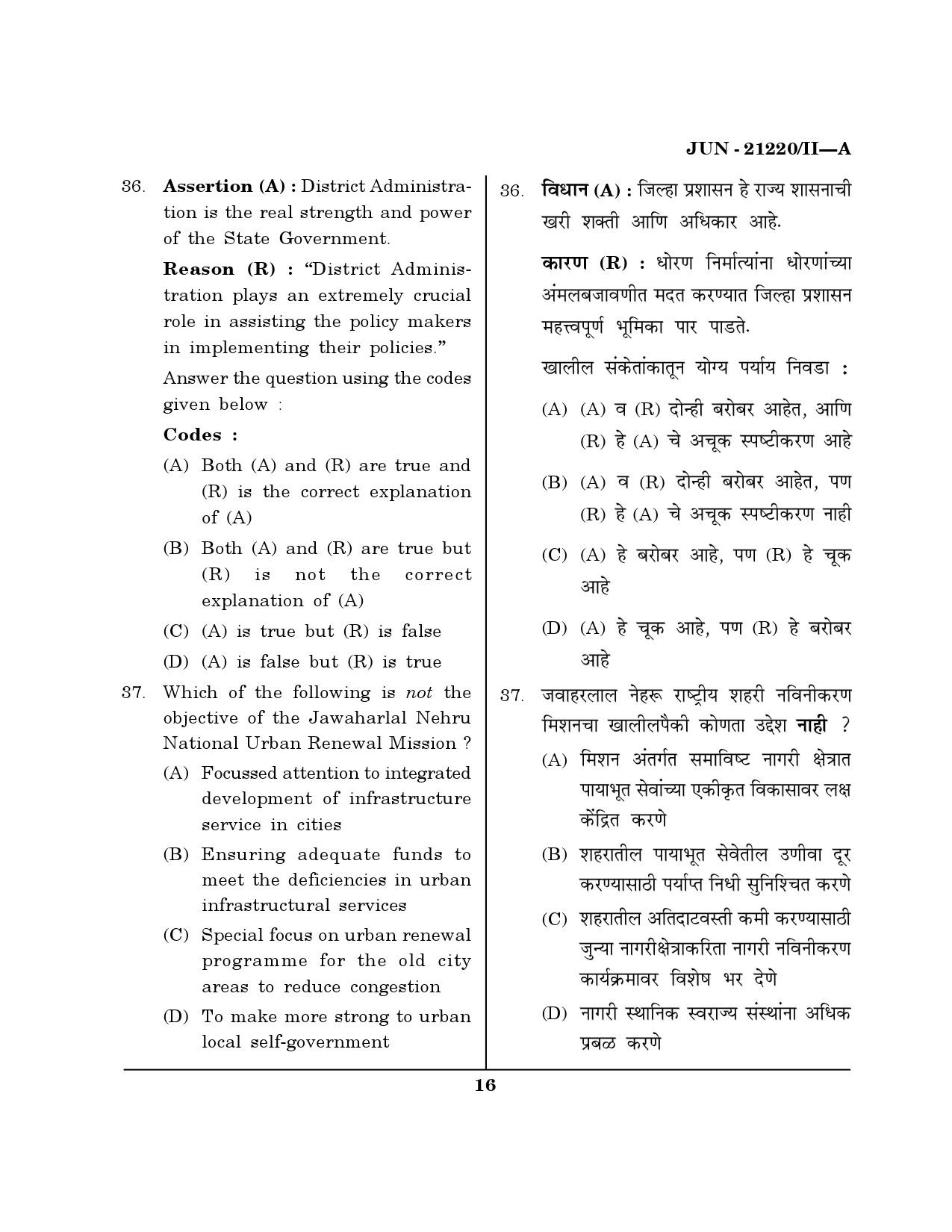 Maharashtra SET Public Administration Question Paper II June 2020 15