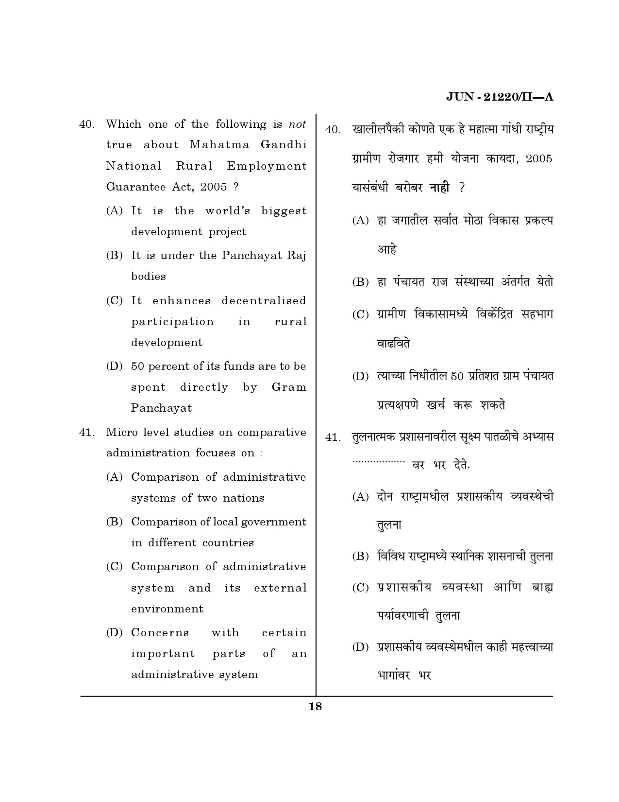Maharashtra SET Public Administration Question Paper II June 2020 17