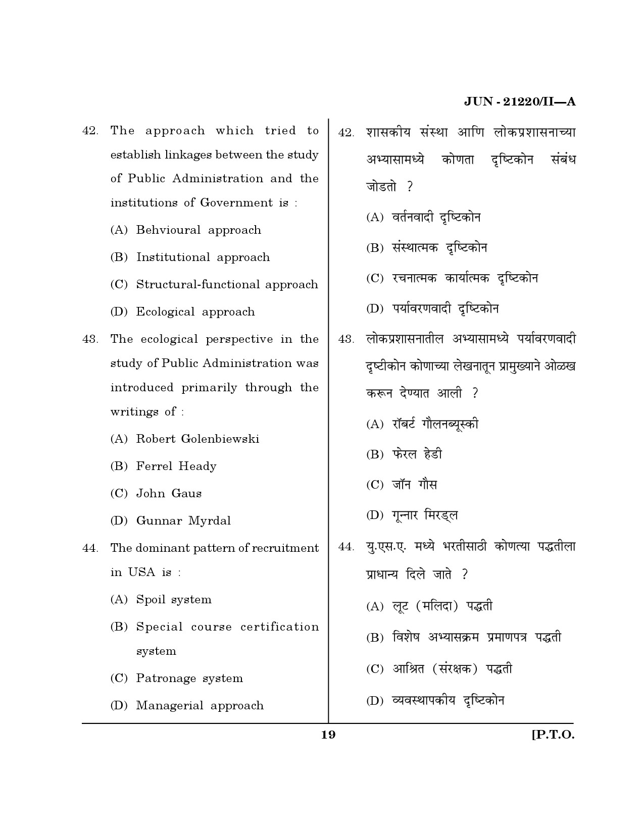 Maharashtra SET Public Administration Question Paper II June 2020 18