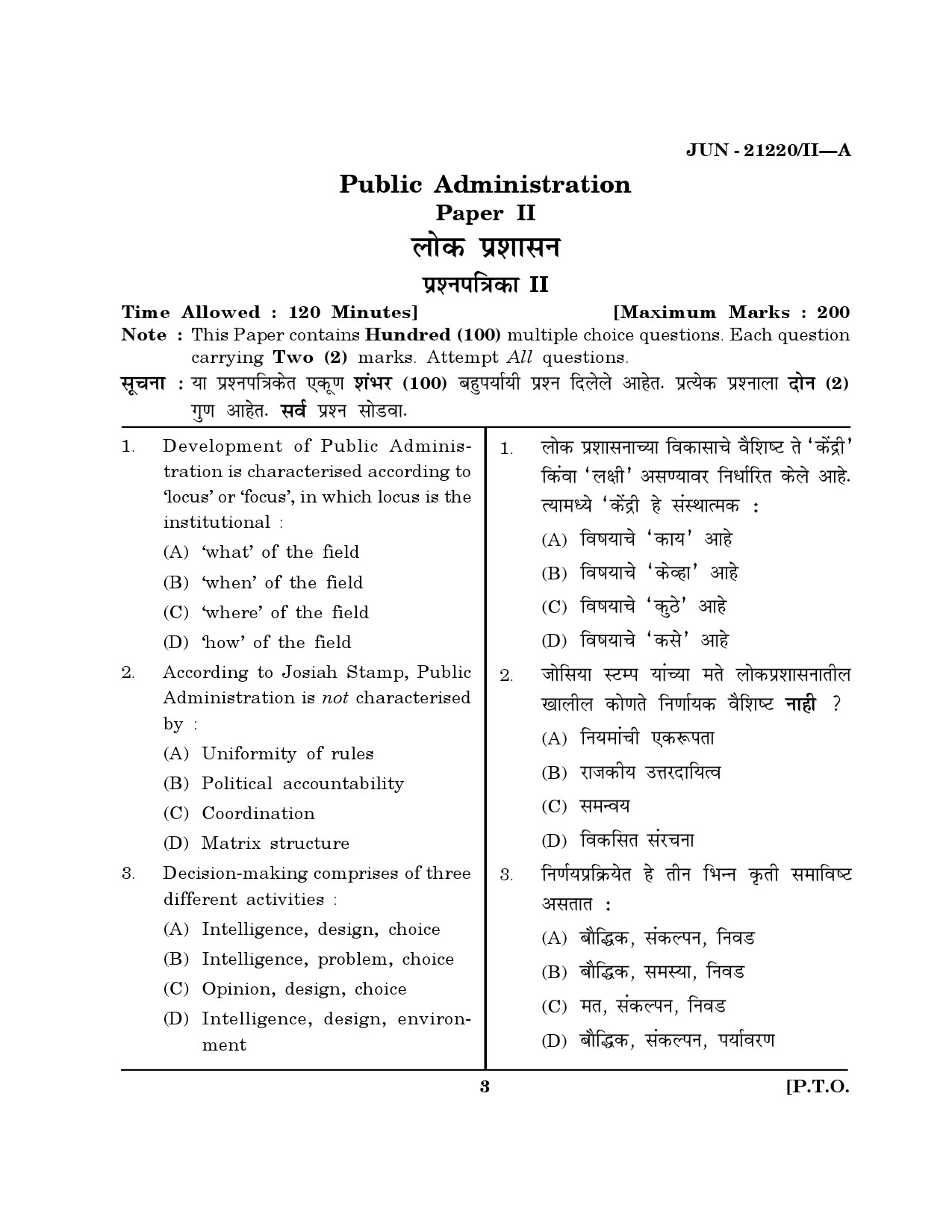 Maharashtra SET Public Administration Question Paper II June 2020 2